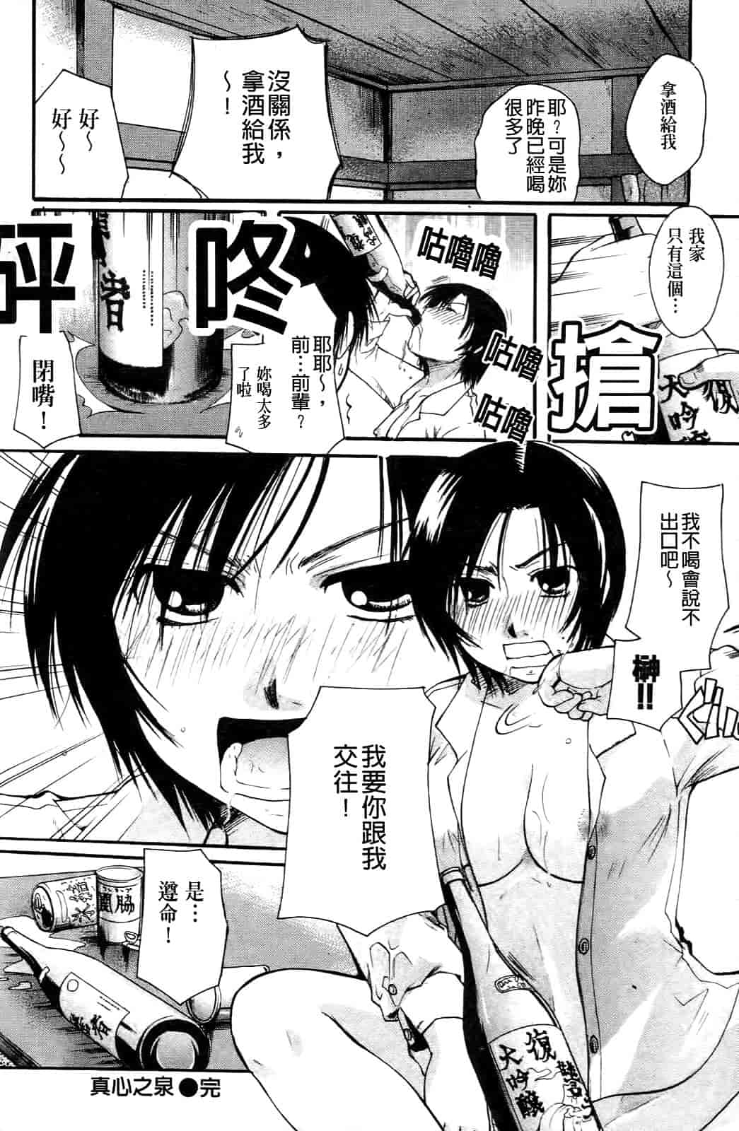 汉化版-[いとうえい] その唇で囁いて_第2集