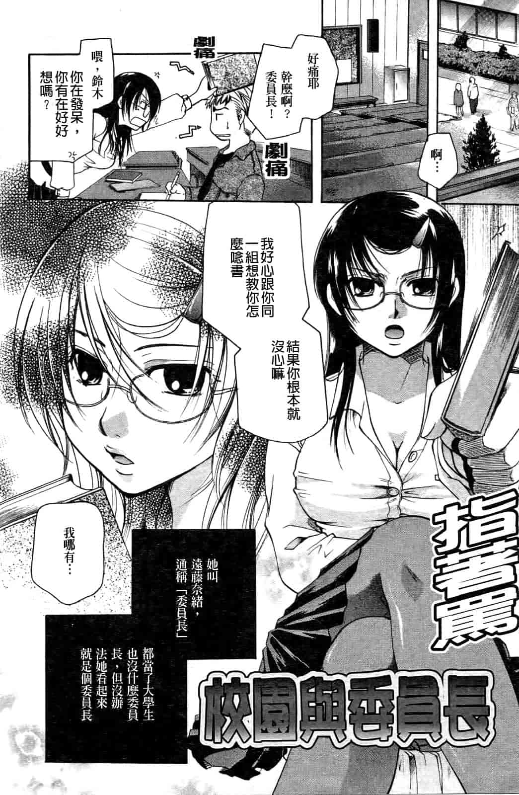 汉化版-[いとうえい] その唇で囁いて_第2集