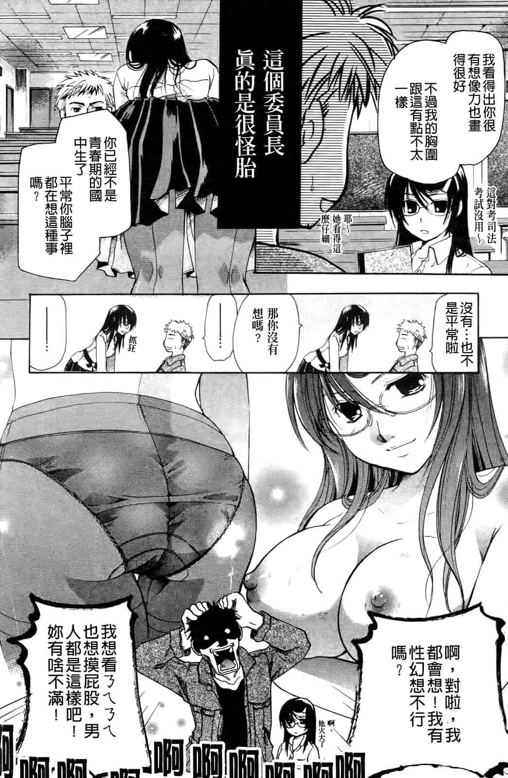 汉化版-[いとうえい] その唇で囁いて_第2集