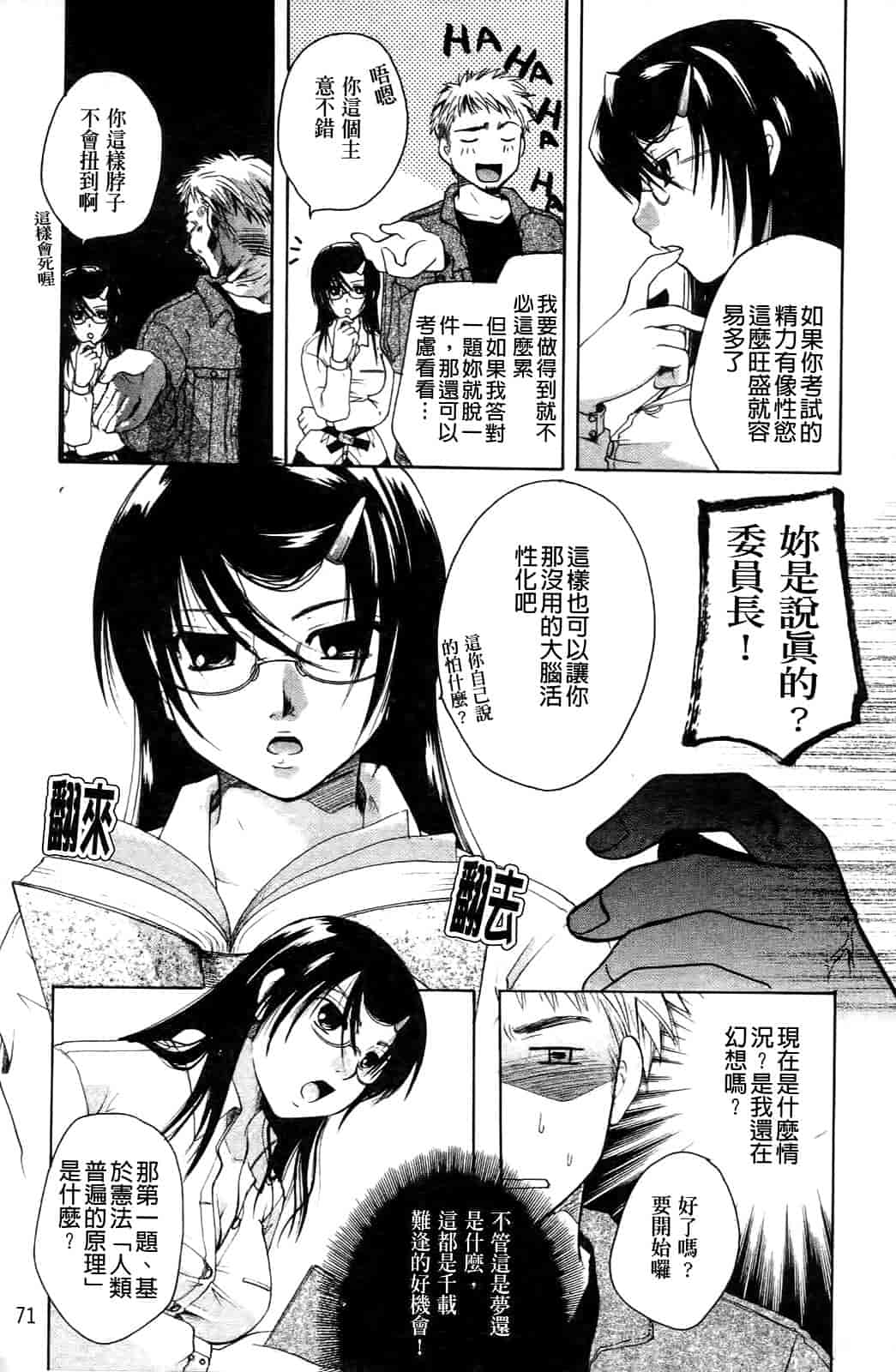 汉化版-[いとうえい] その唇で囁いて_第2集