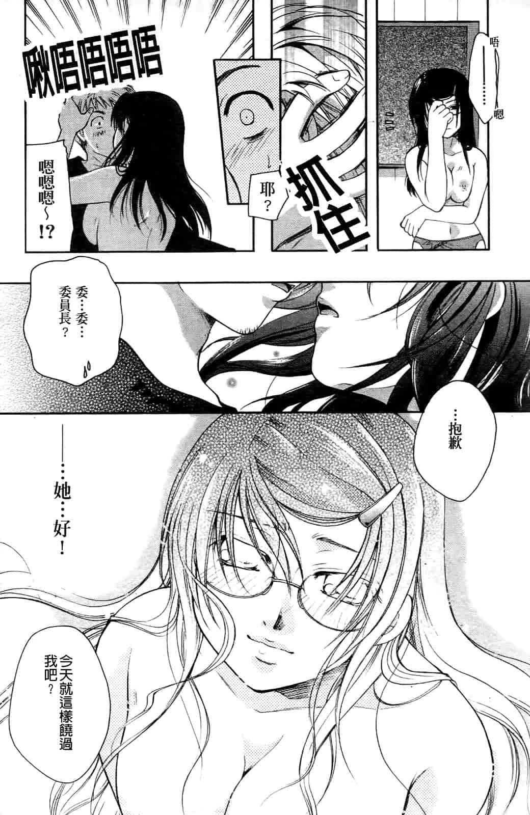 汉化版-[いとうえい] その唇で囁いて_第3集