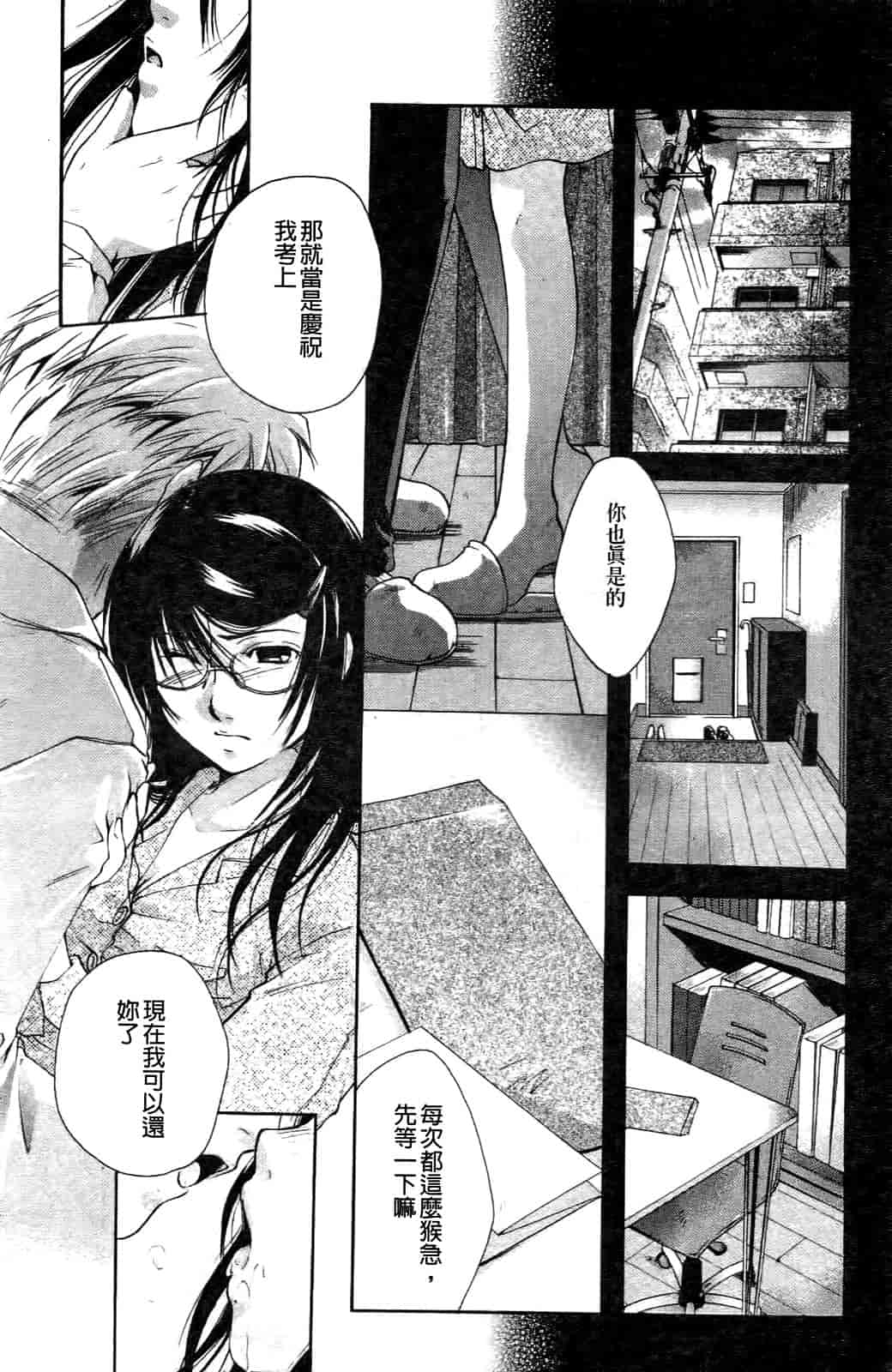 汉化版-[いとうえい] その唇で囁いて_第3集