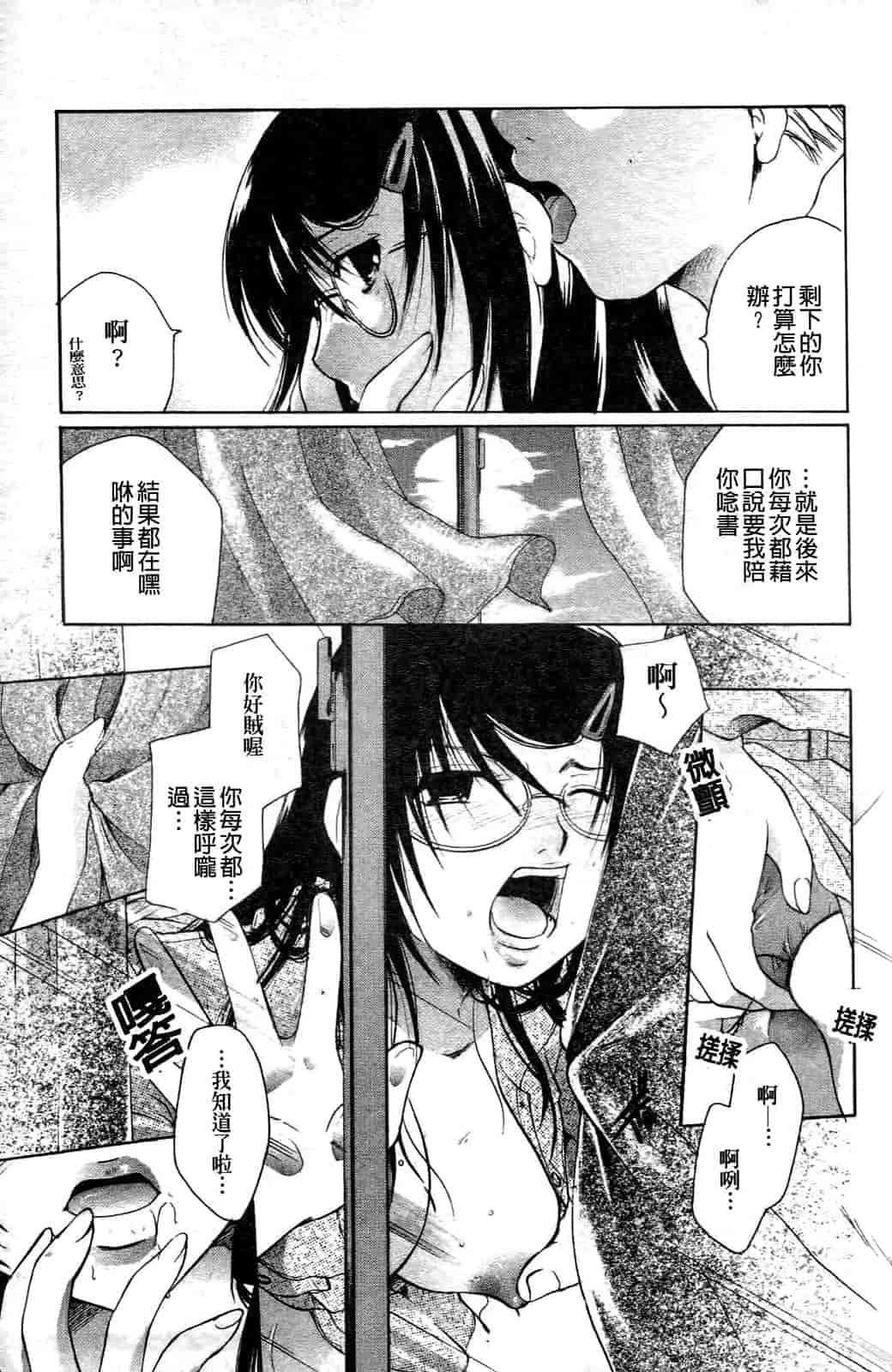 汉化版-[いとうえい] その唇で囁いて_第3集