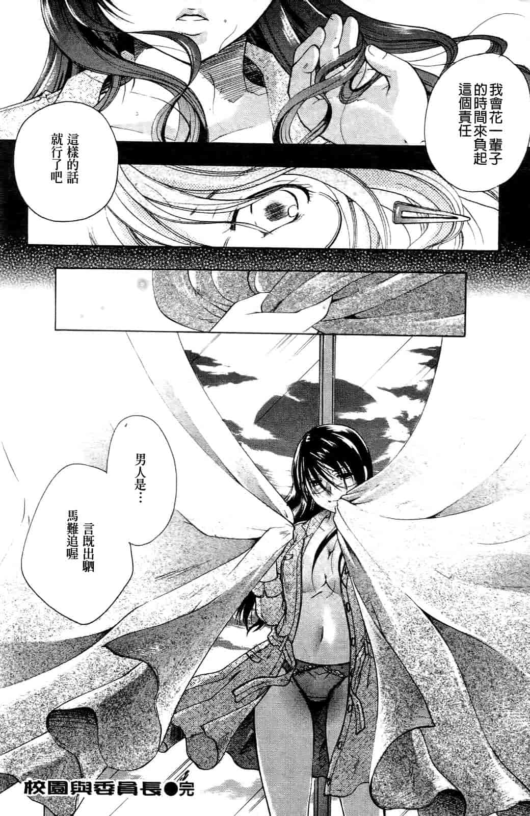 汉化版-[いとうえい] その唇で囁いて_第3集