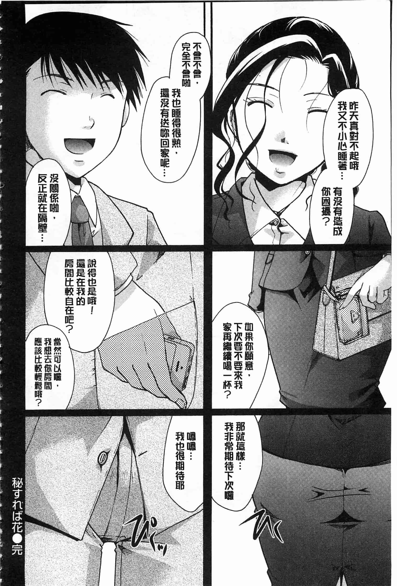 汉化版-[いとうえい] 花のさえずり_第3集
