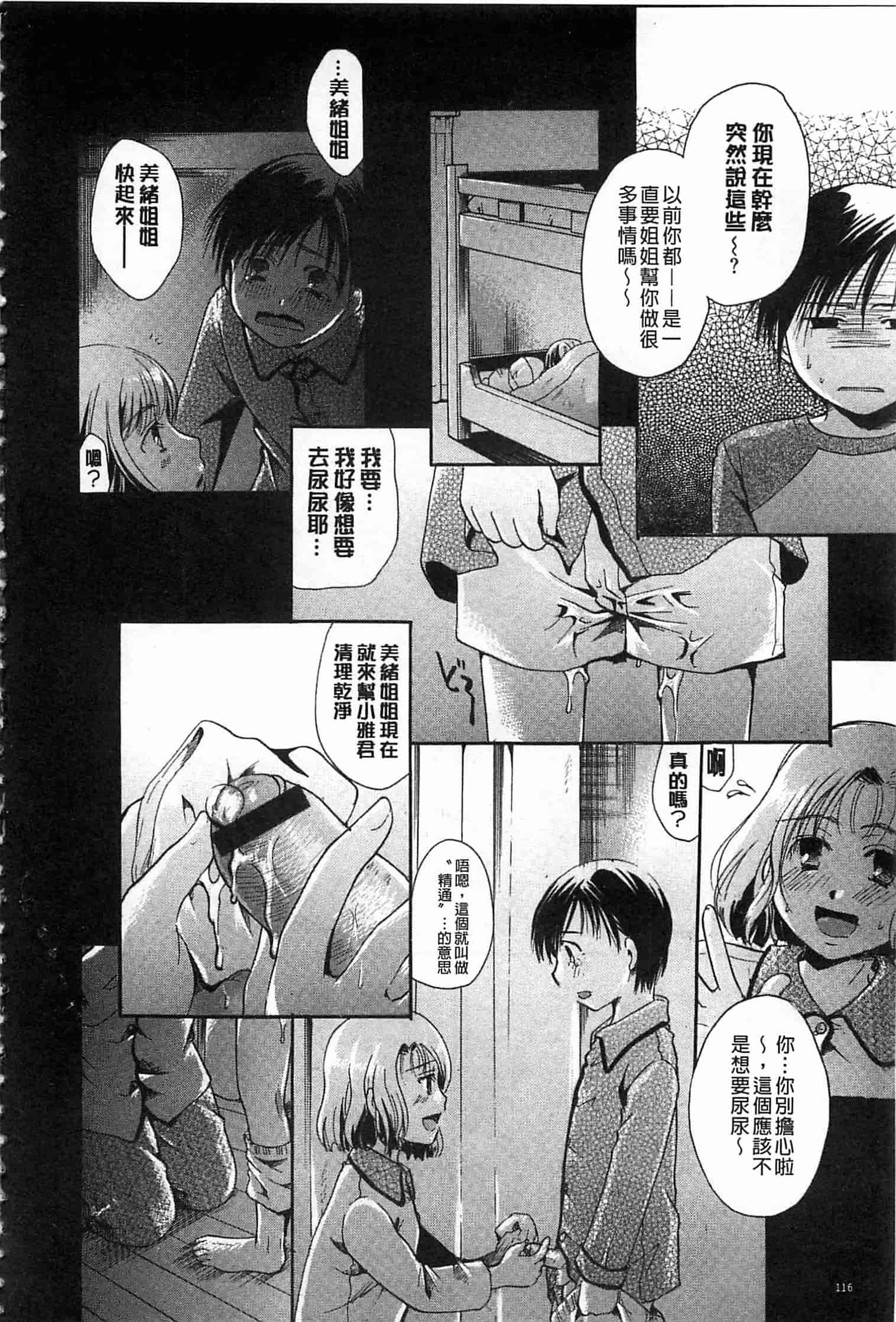 汉化版-[いとうえい] 花のさえずり_第3集