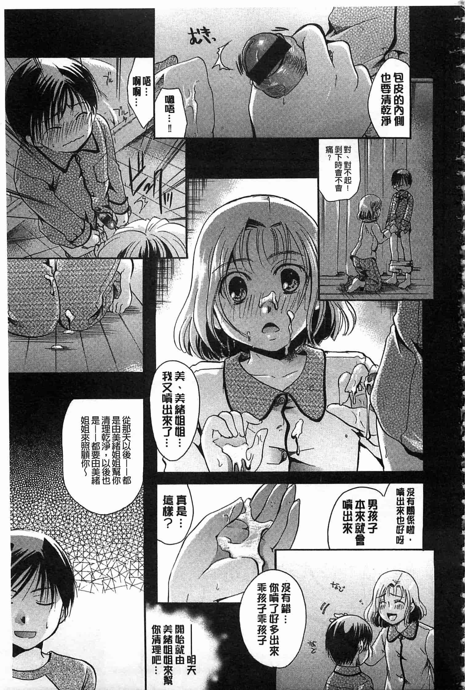 汉化版-[いとうえい] 花のさえずり_第3集