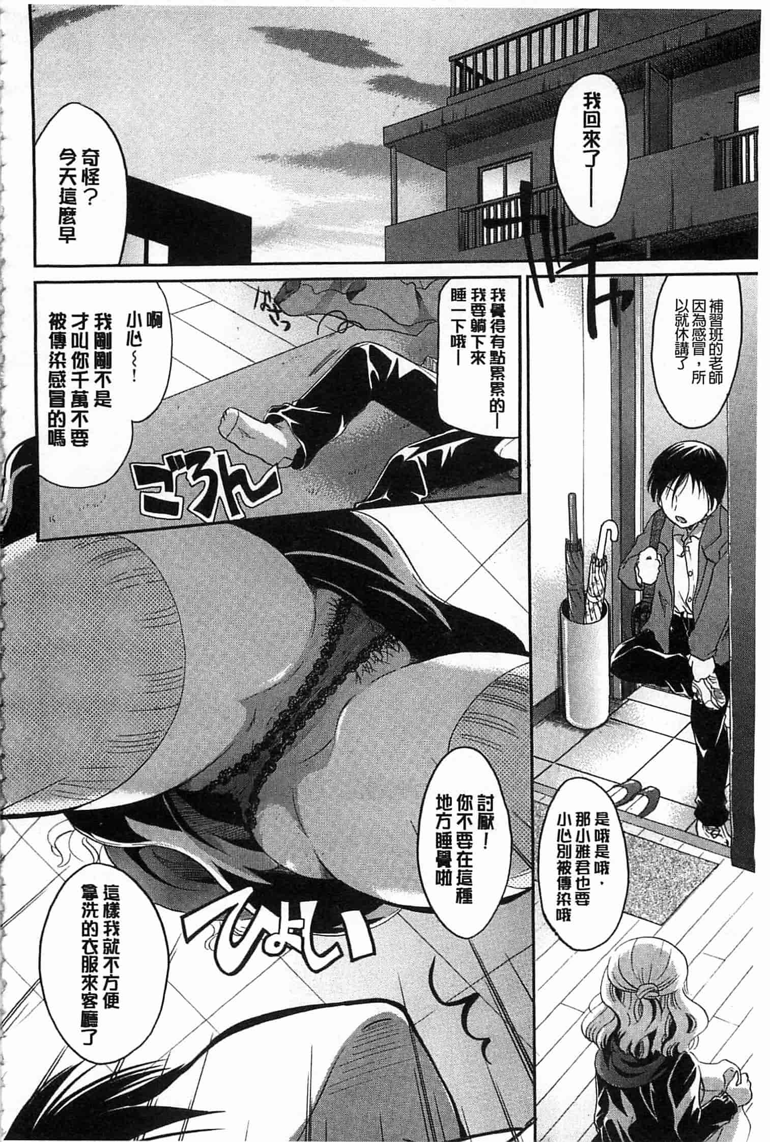 汉化版-[いとうえい] 花のさえずり_第3集