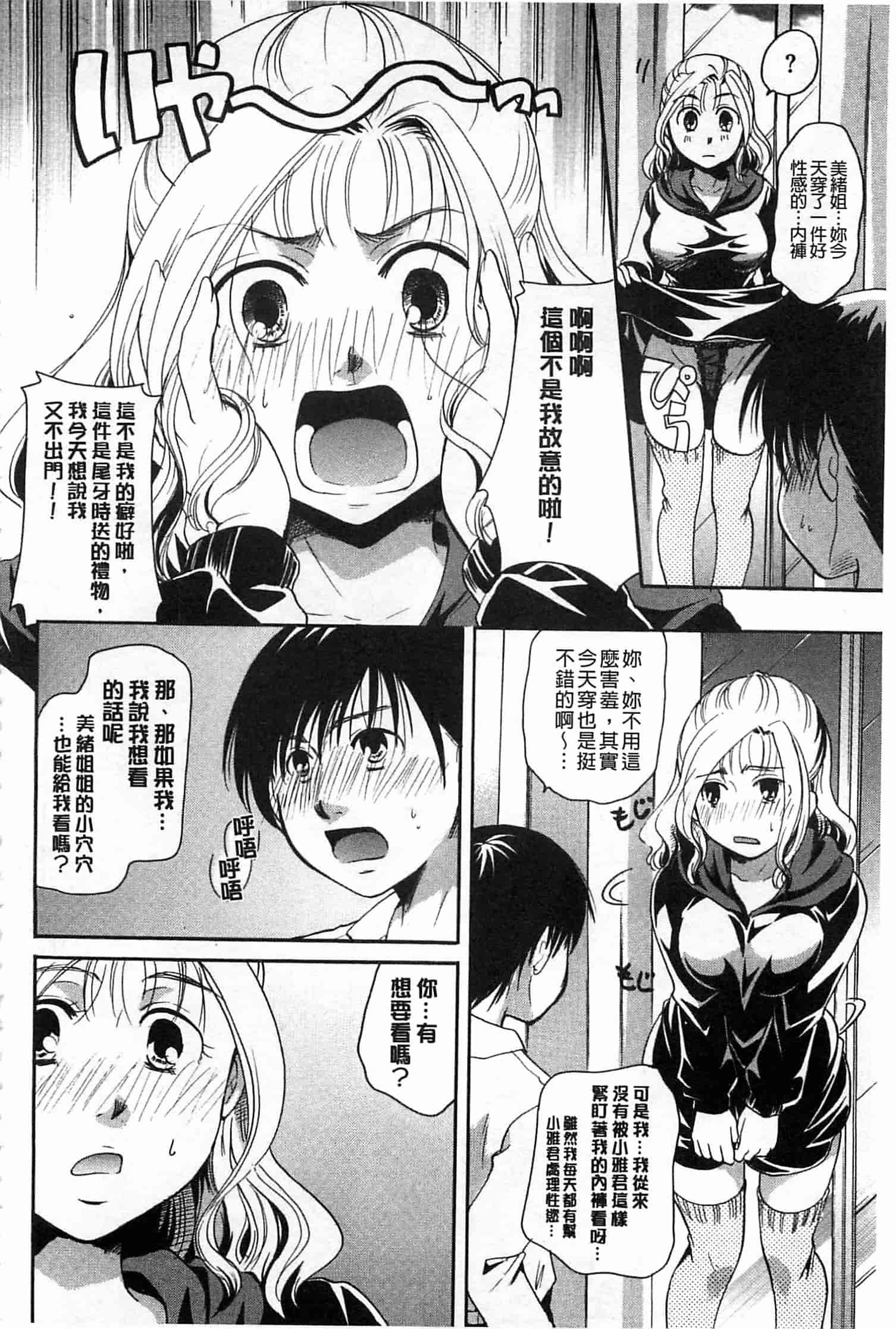 汉化版-[いとうえい] 花のさえずり_第4集