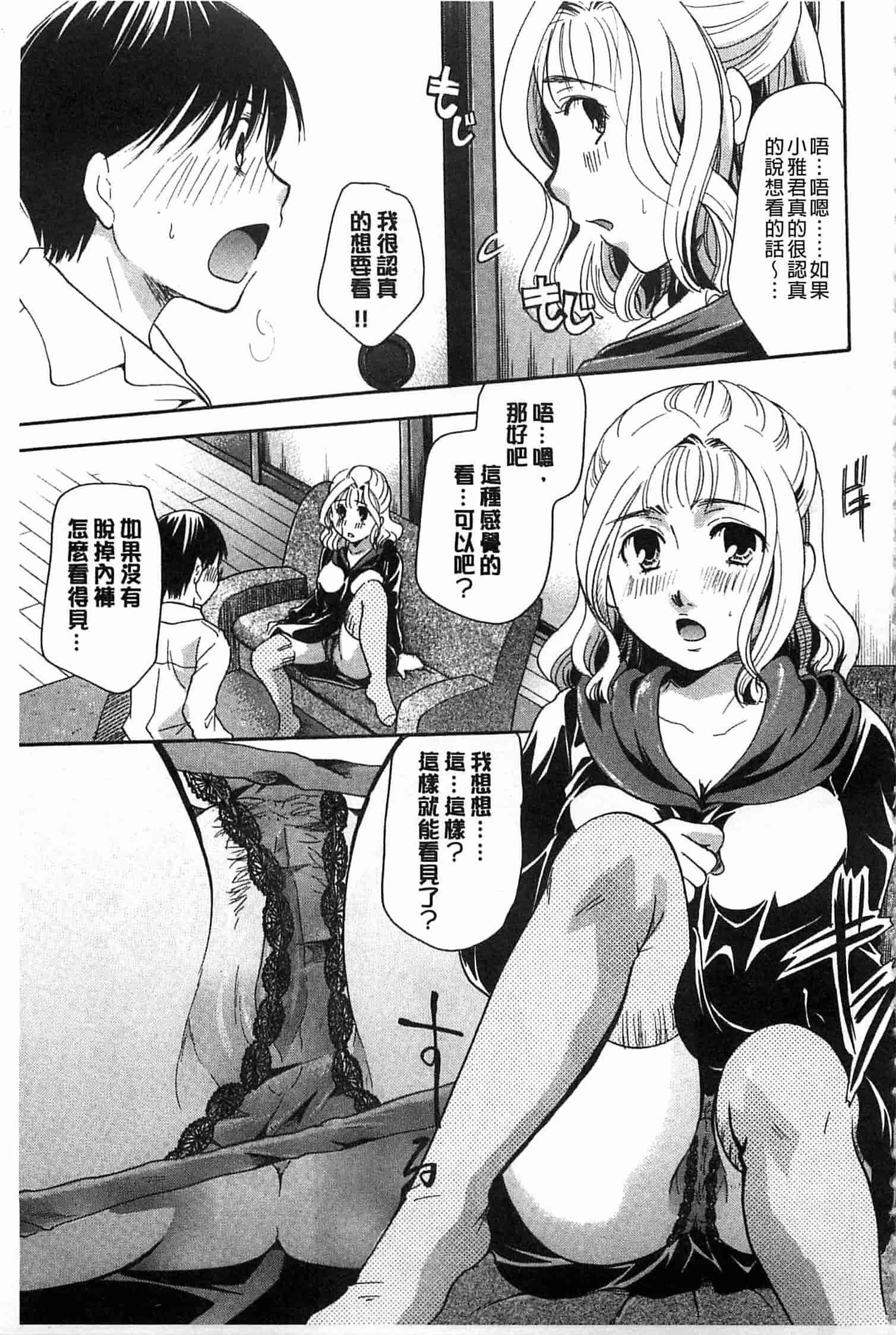 汉化版-[いとうえい] 花のさえずり_第4集