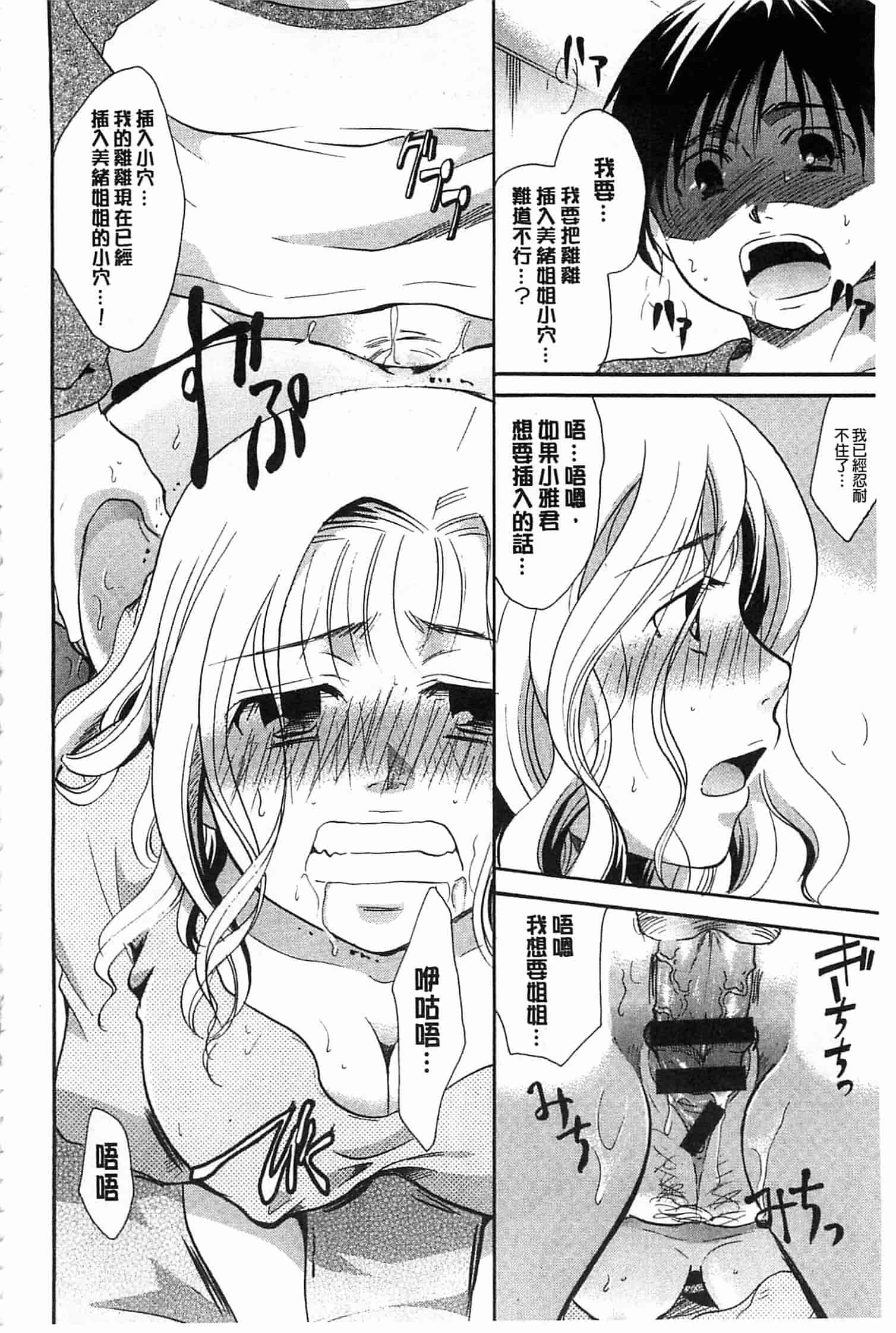 汉化版-[いとうえい] 花のさえずり_第4集