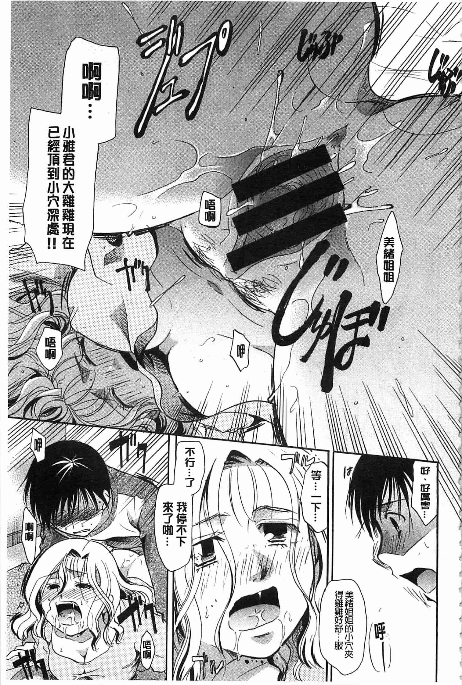 汉化版-[いとうえい] 花のさえずり_第4集