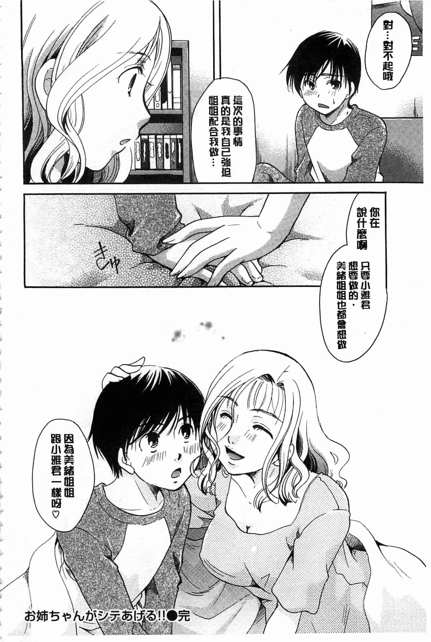 汉化版-[いとうえい] 花のさえずり_第4集