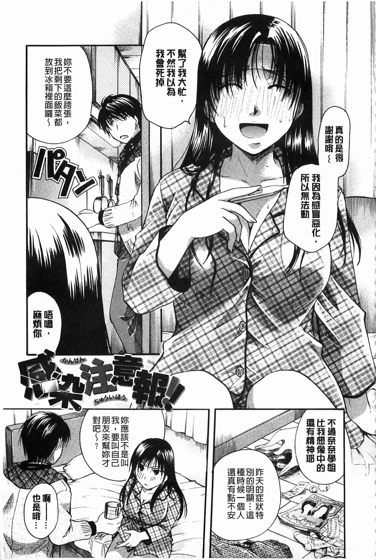 汉化版-[いとうえい] 花のさえずり_第4集