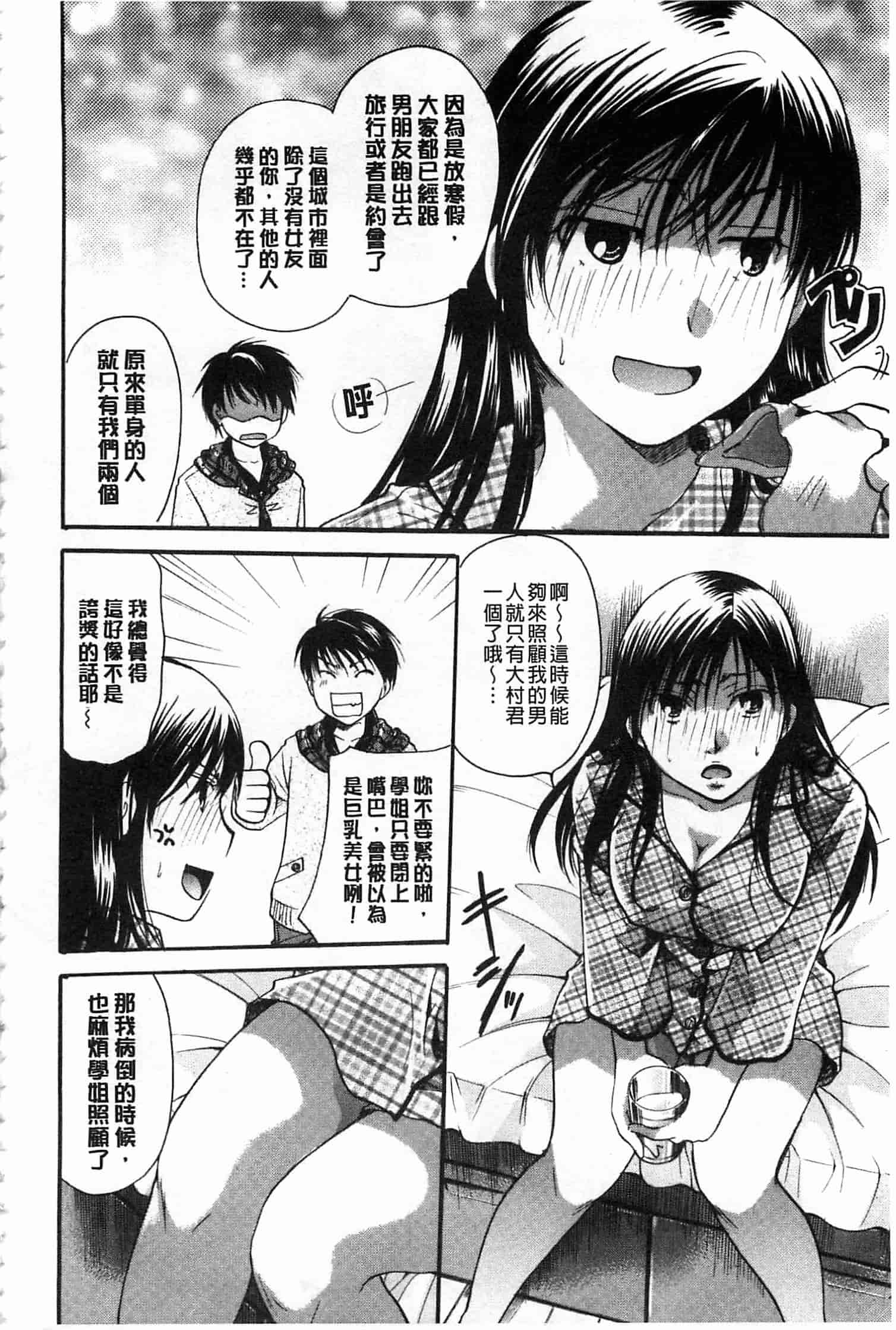 汉化版-[いとうえい] 花のさえずり_第4集