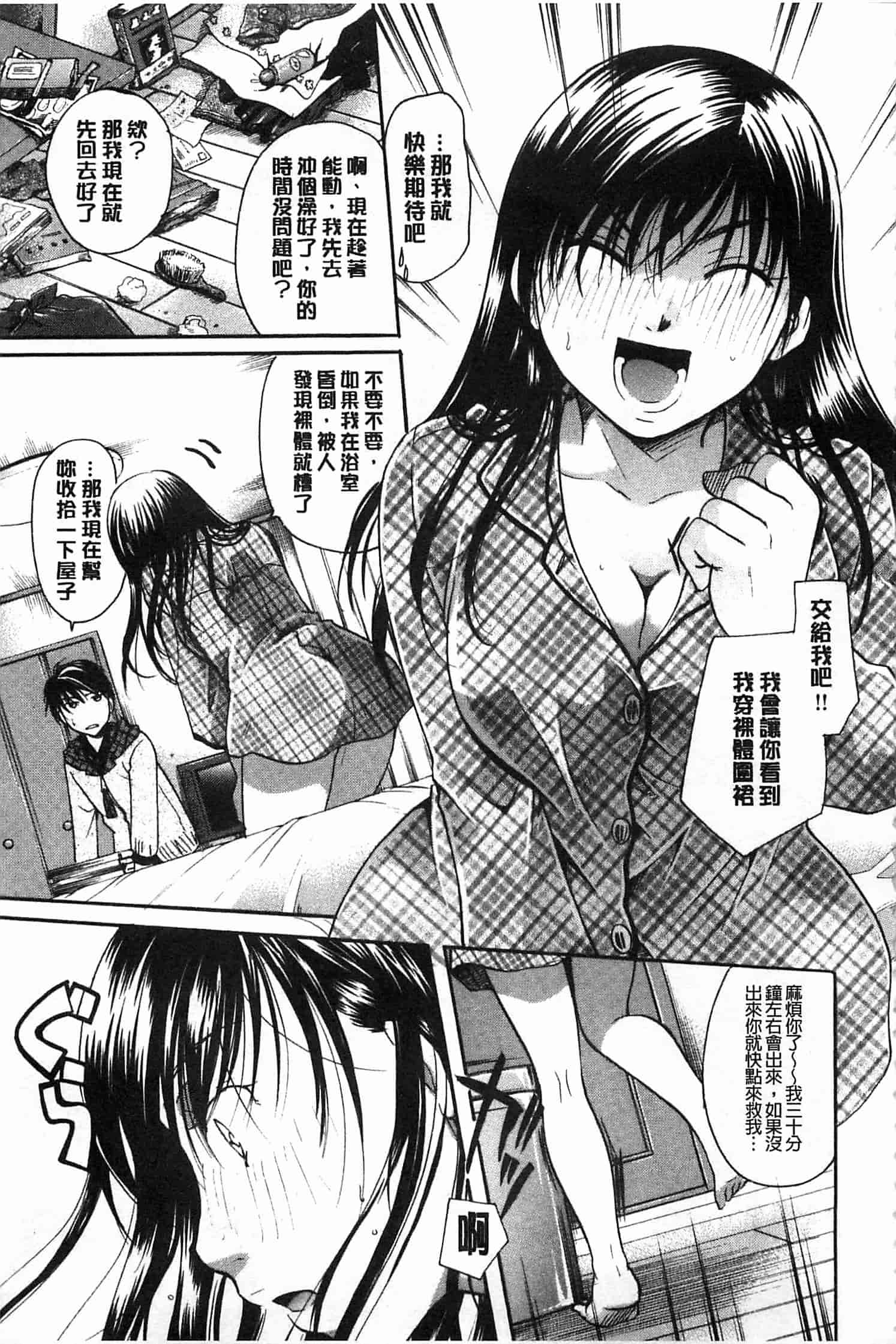 汉化版-[いとうえい] 花のさえずり_第4集