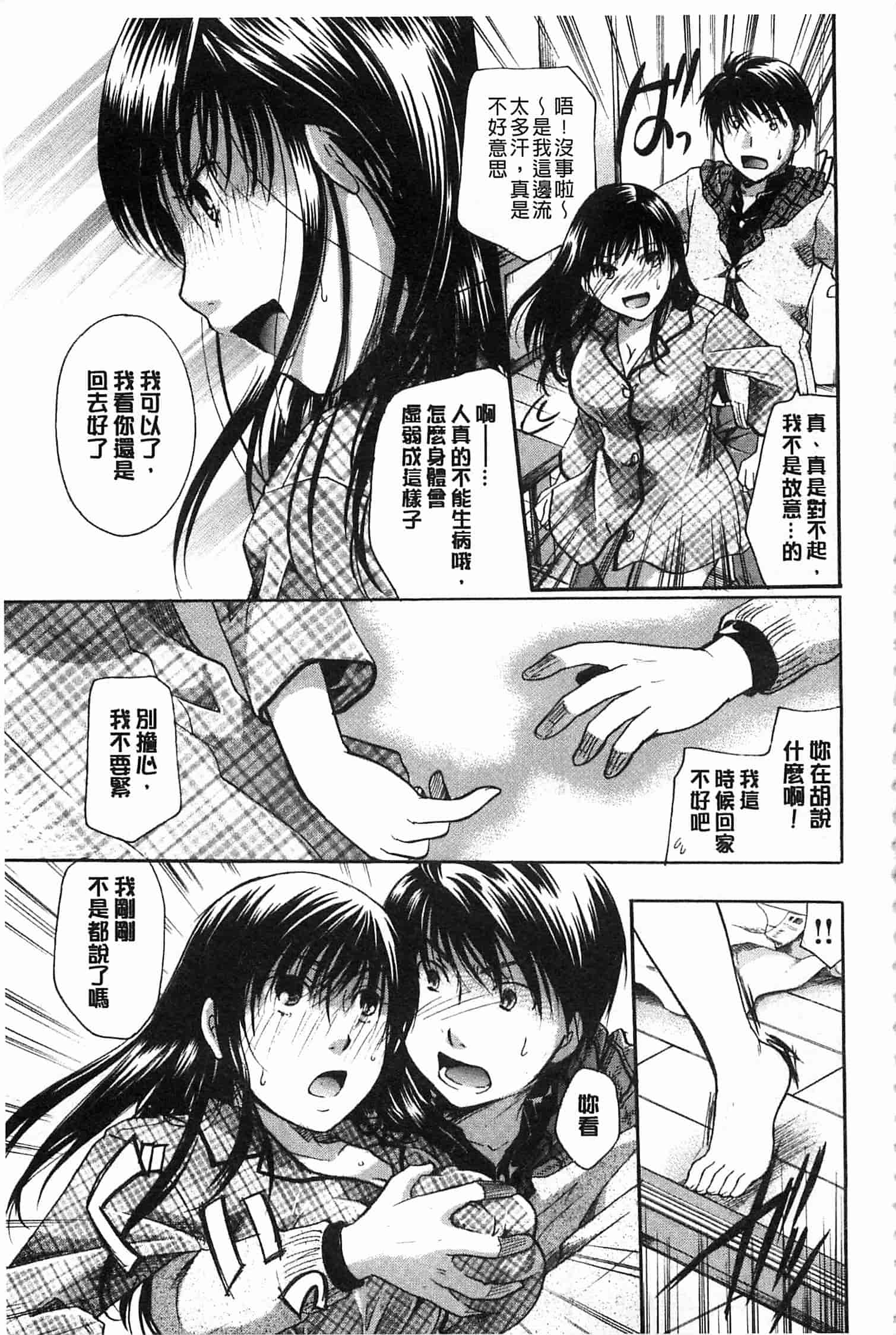 汉化版-[いとうえい] 花のさえずり_第4集