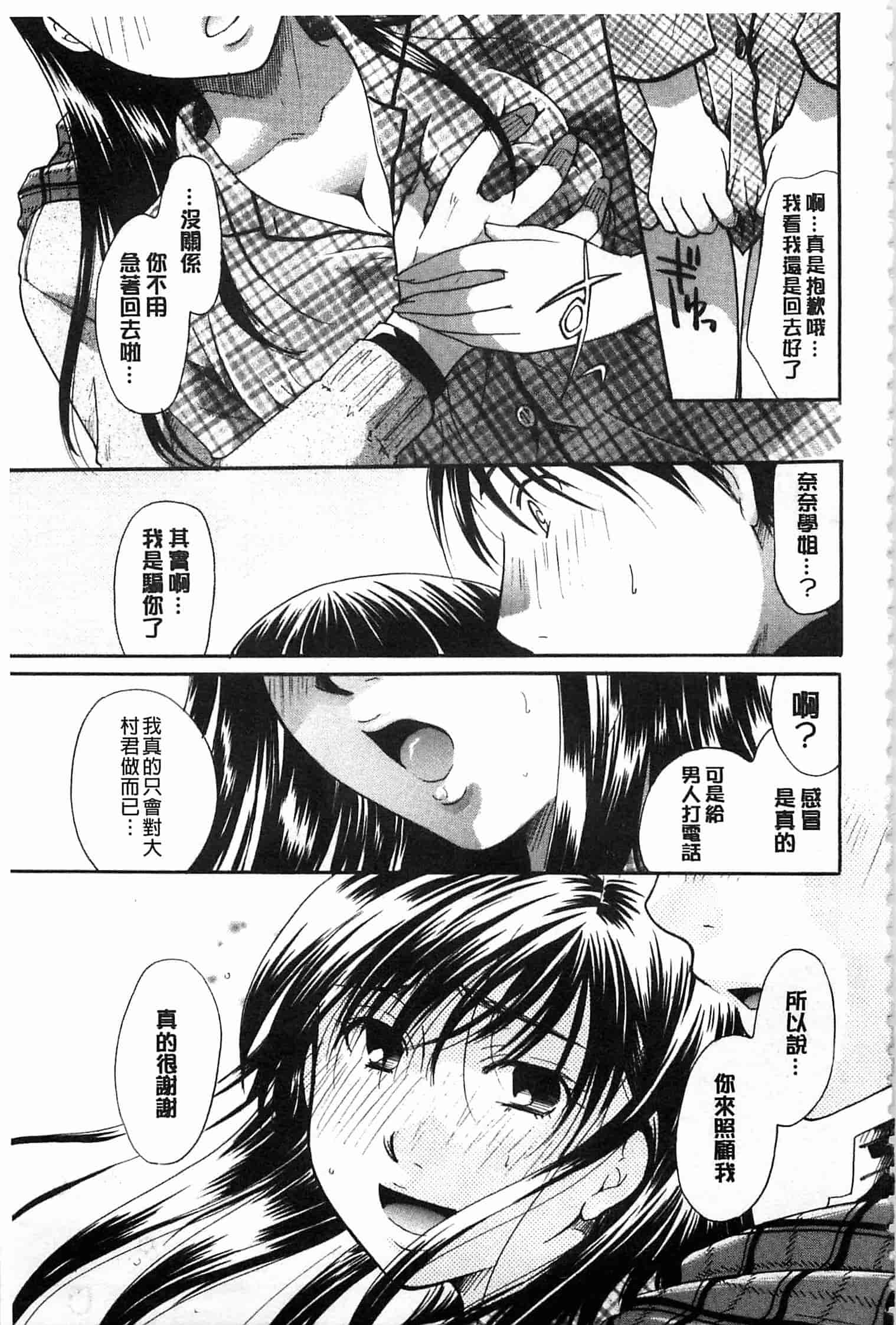 汉化版-[いとうえい] 花のさえずり_第4集