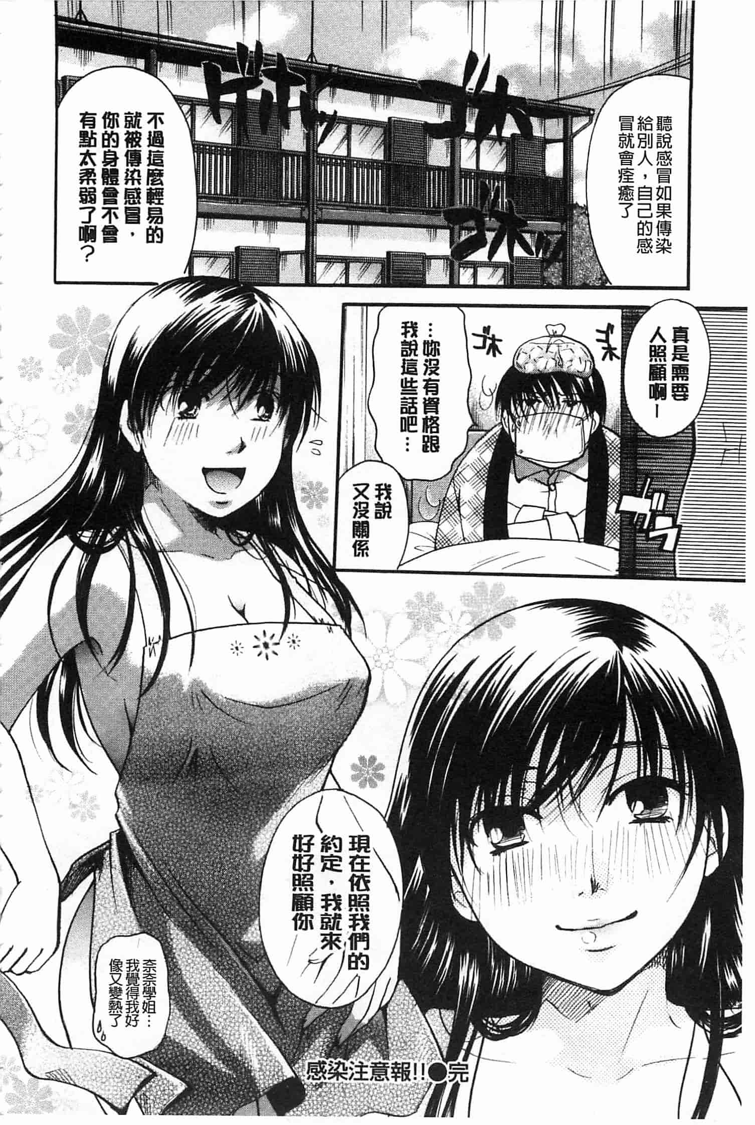 汉化版-[いとうえい] 花のさえずり_第4集