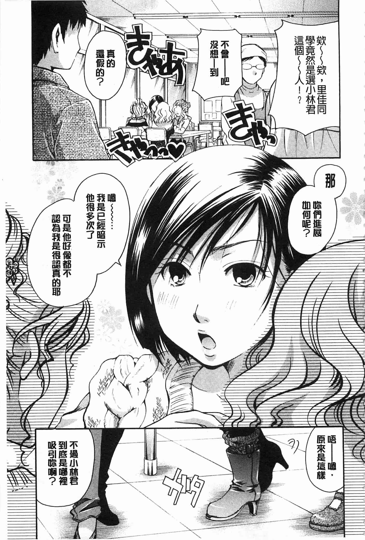 汉化版-[いとうえい] 花のさえずり_第4集