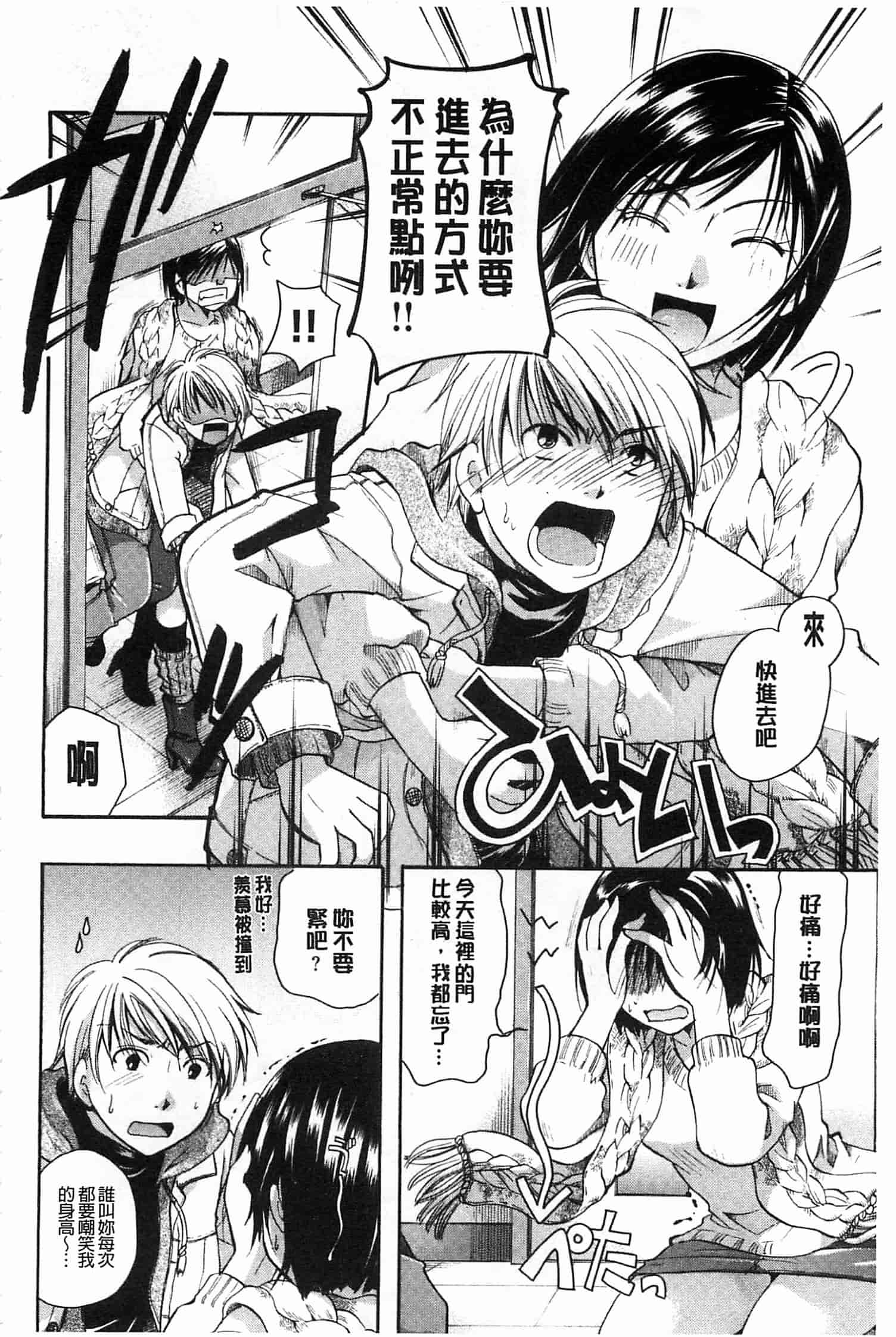 汉化版-[いとうえい] 花のさえずり_第4集