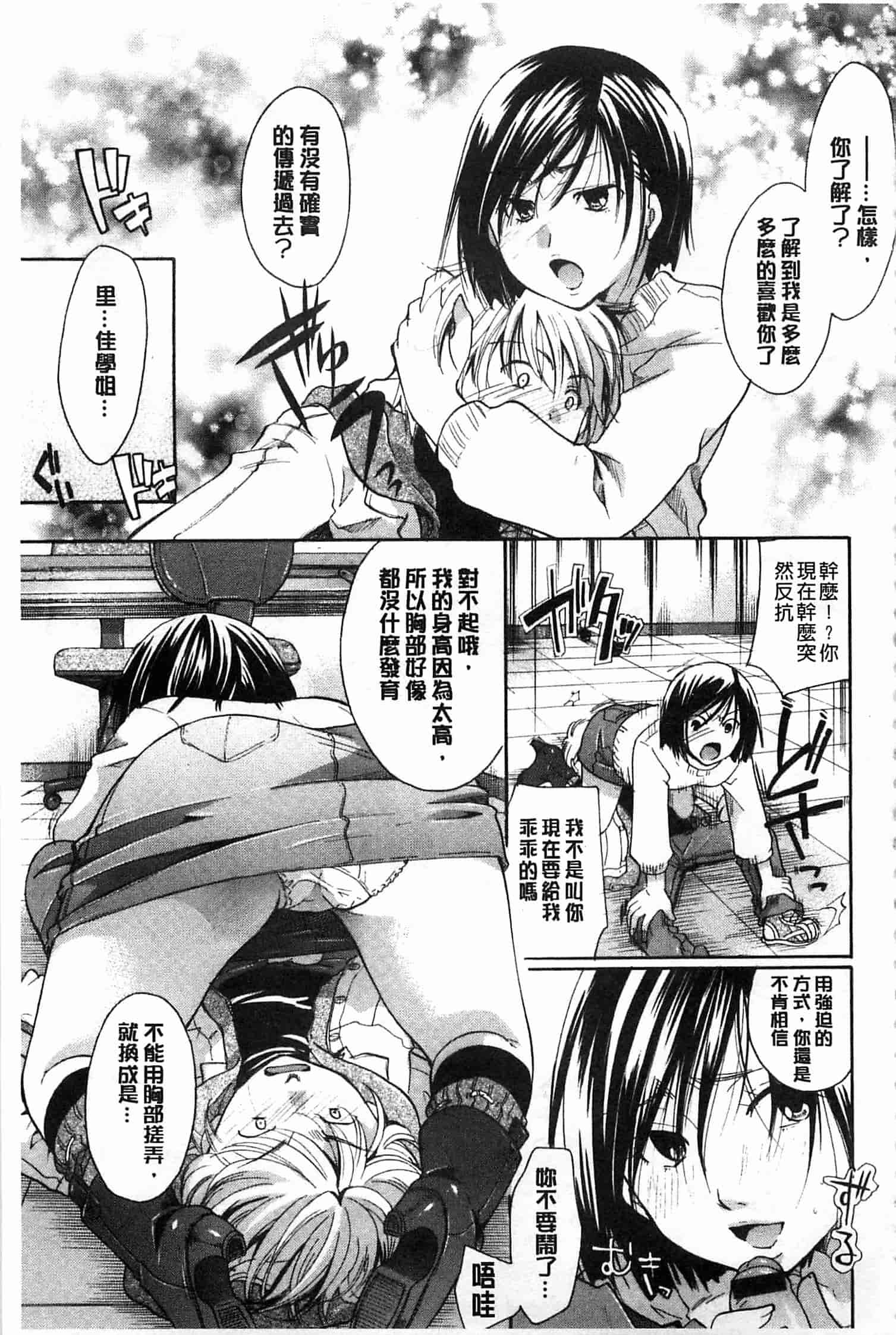 汉化版-[いとうえい] 花のさえずり_第5集