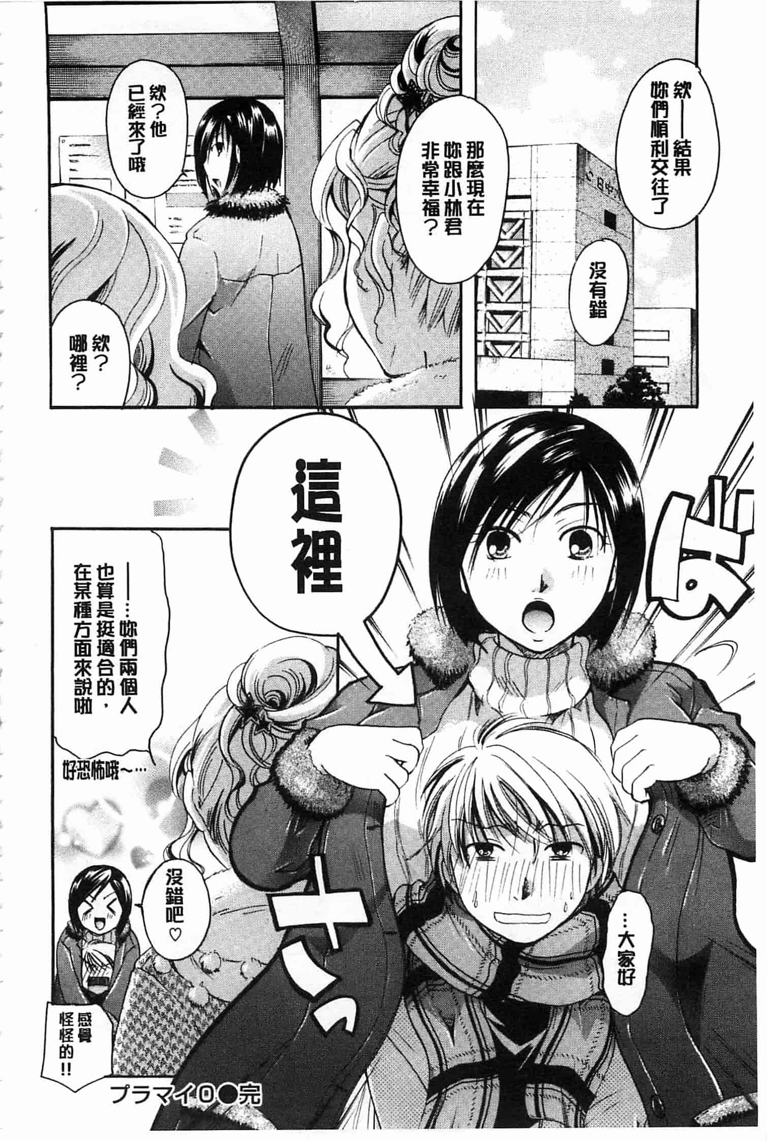 汉化版-[いとうえい] 花のさえずり_第5集