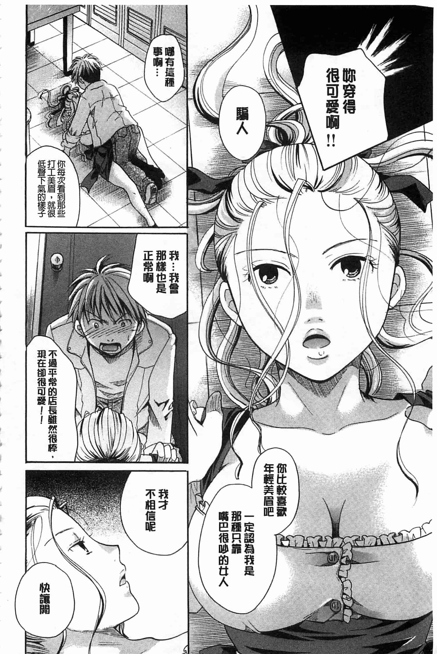 汉化版-[いとうえい] 花のさえずり_第5集