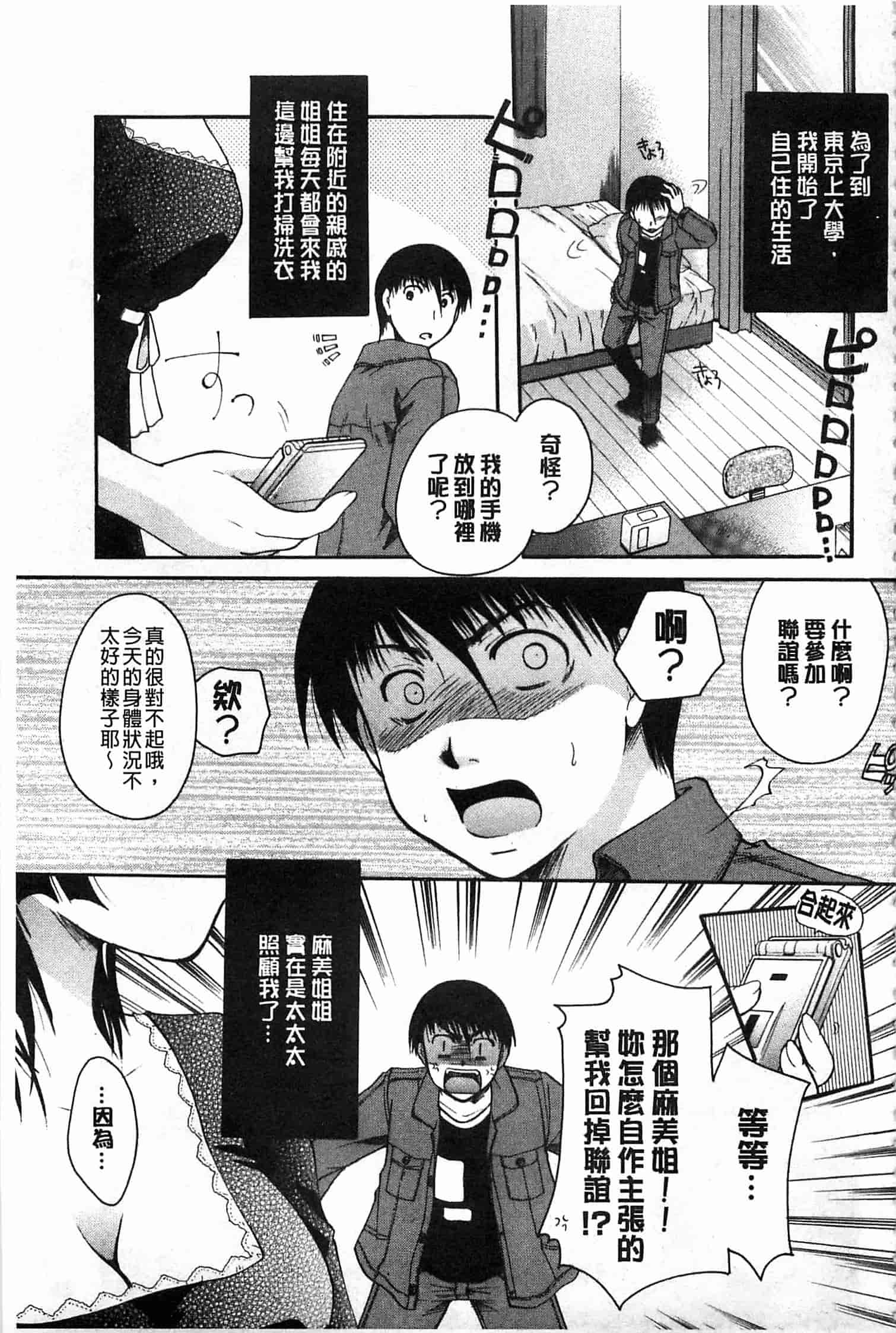 汉化版-[いとうえい] 花のさえずり_第5集