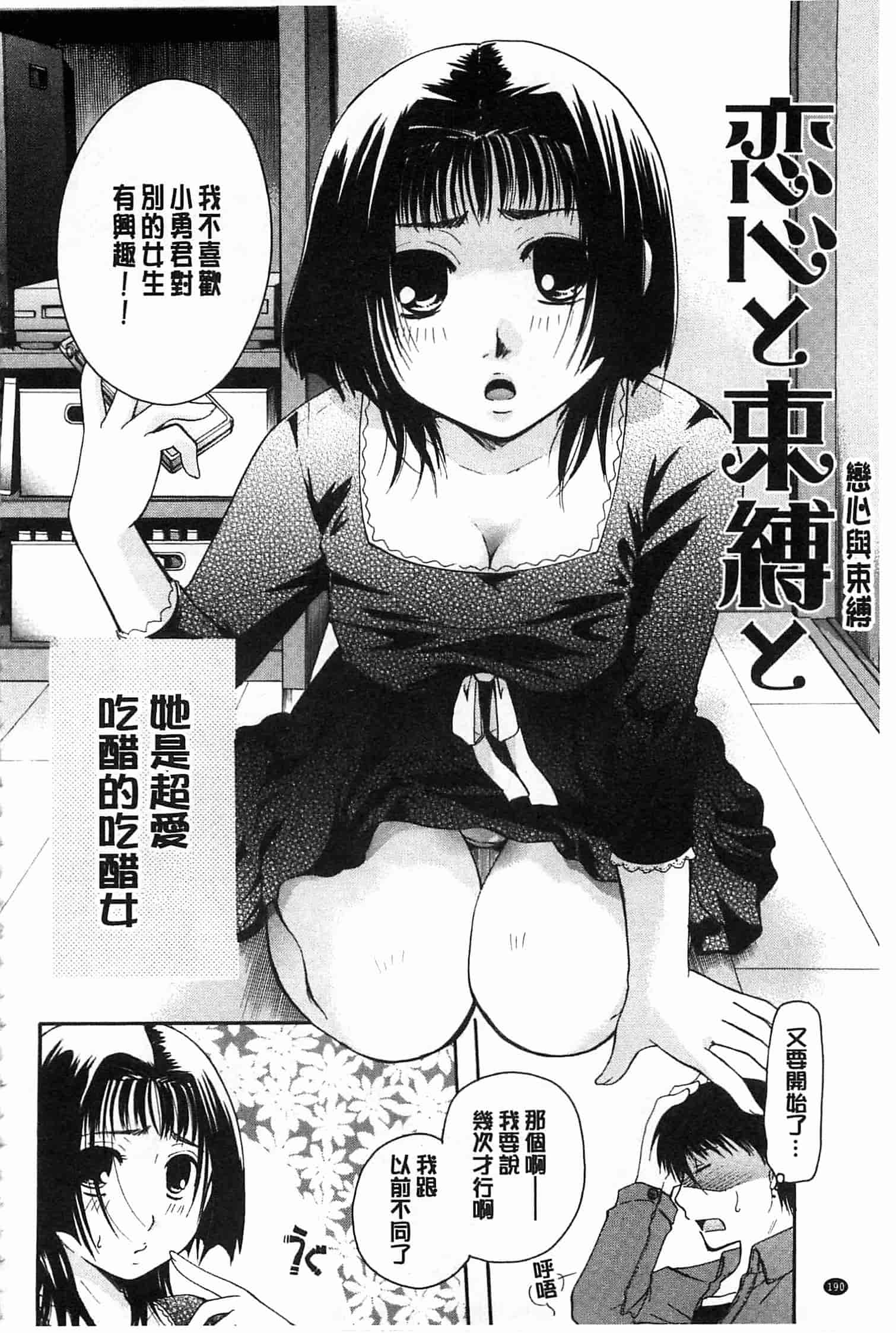 汉化版-[いとうえい] 花のさえずり_第5集