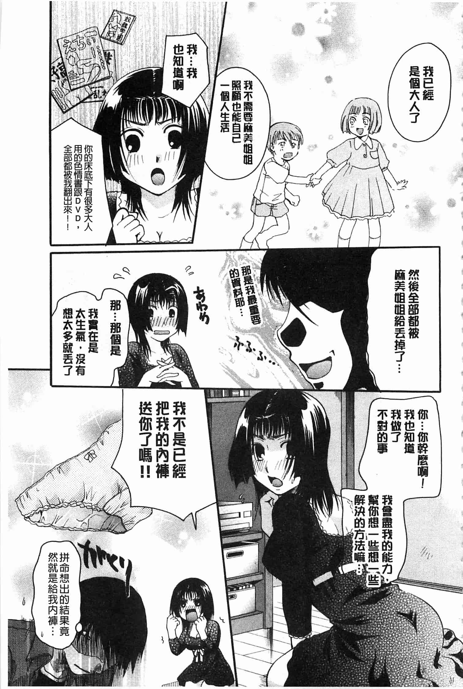 汉化版-[いとうえい] 花のさえずり_第5集