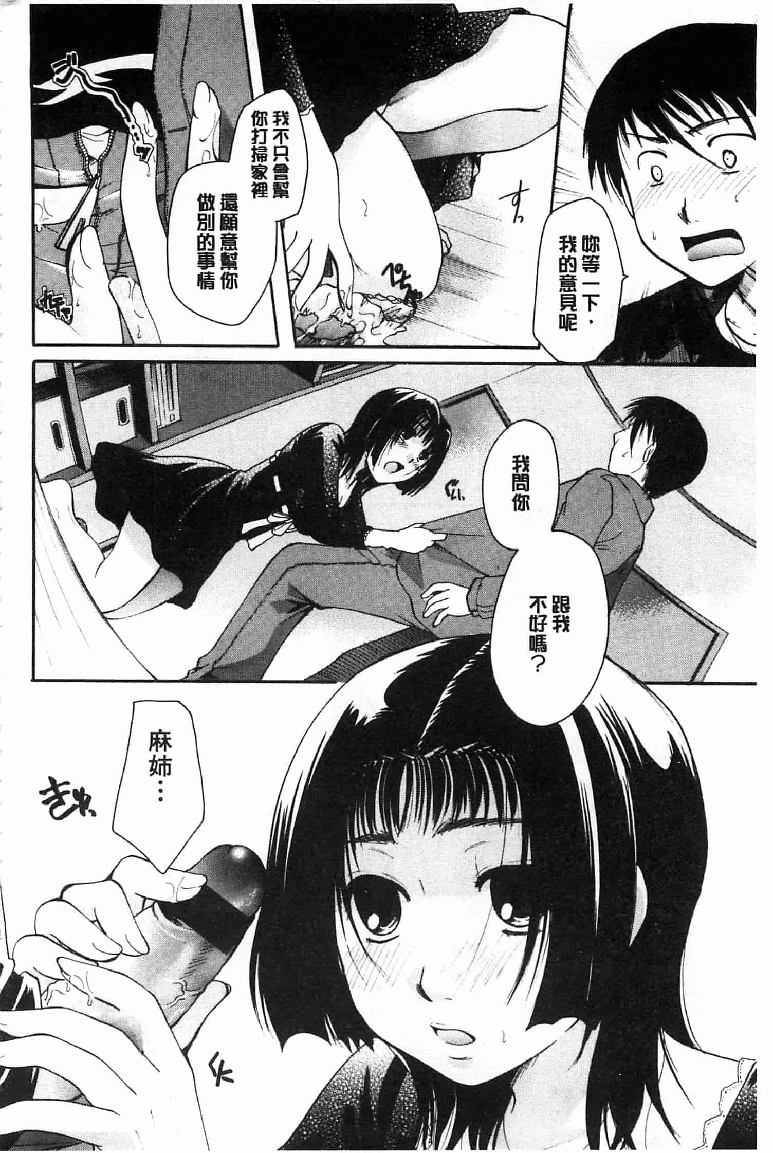 汉化版-[いとうえい] 花のさえずり_第5集