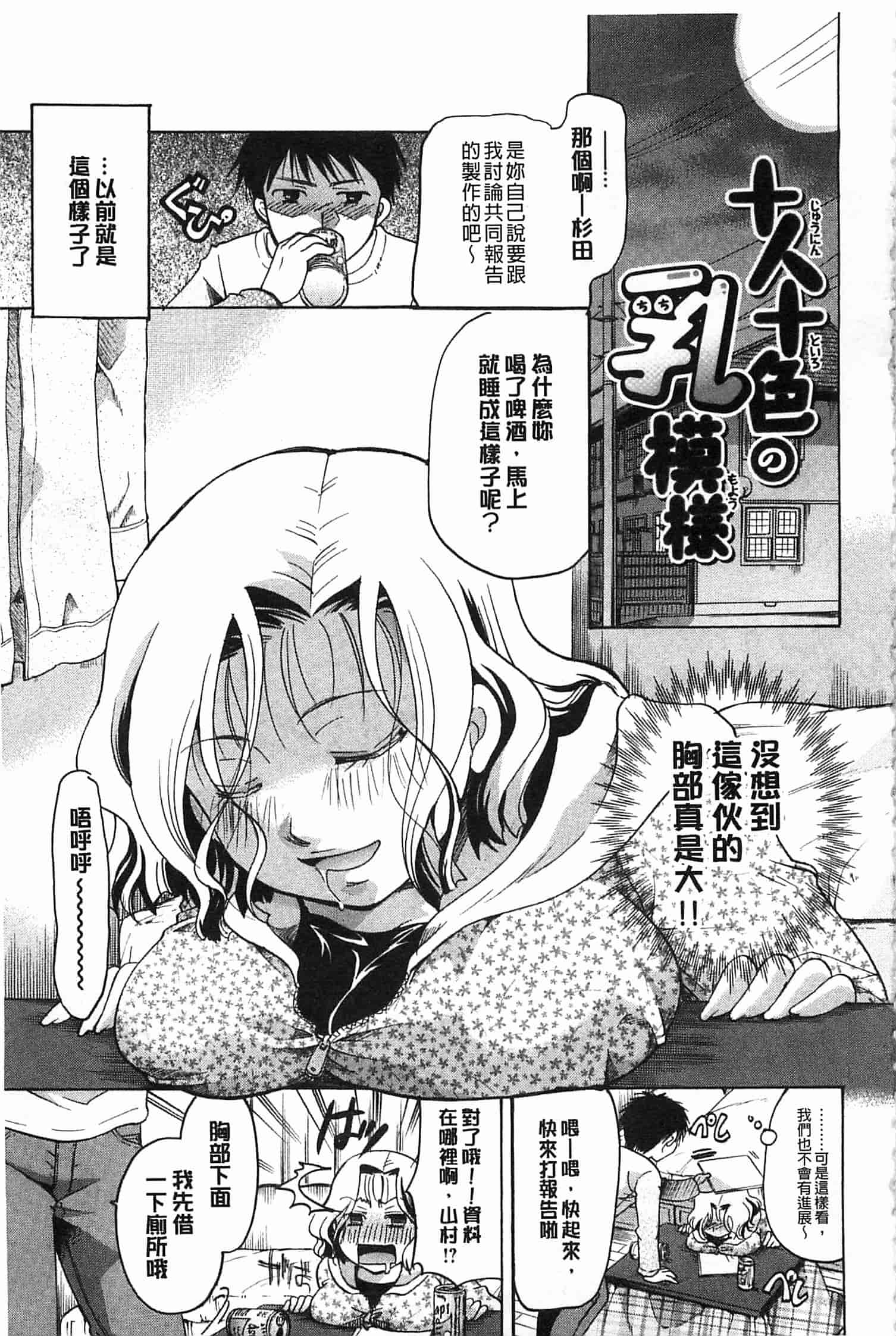 汉化版-[いとうえい] 花のさえずり_第1集