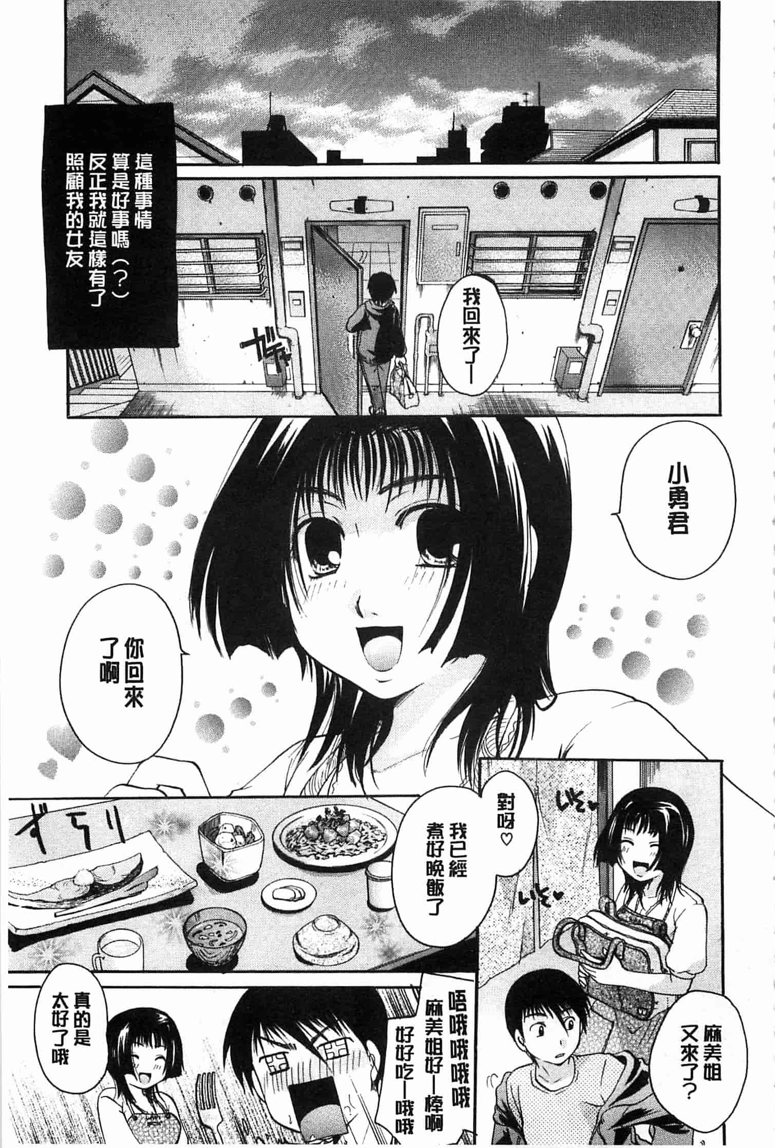 汉化版-[いとうえい] 花のさえずり_第6集