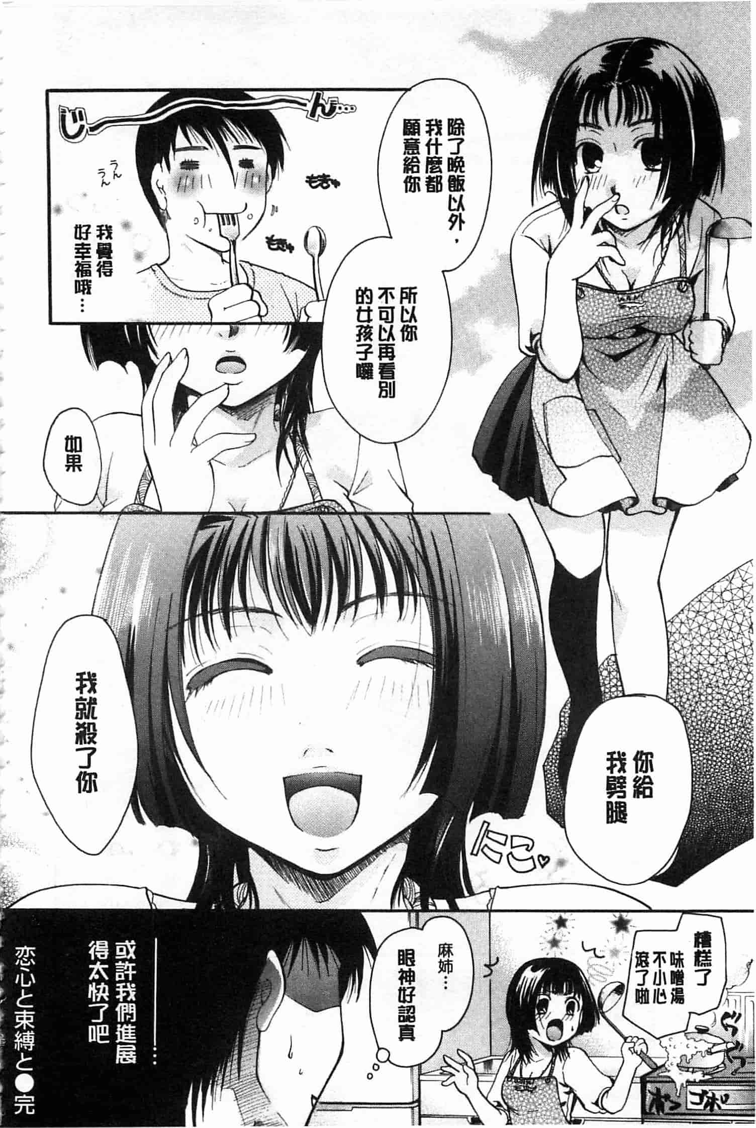汉化版-[いとうえい] 花のさえずり_第6集