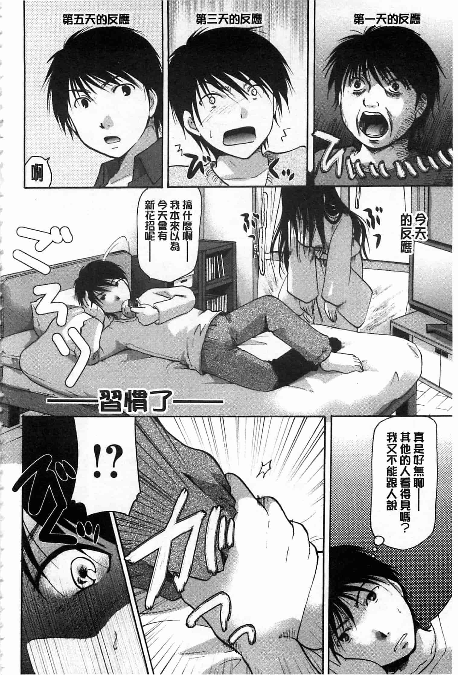 汉化版-[いとうえい] 花のさえずり_第6集