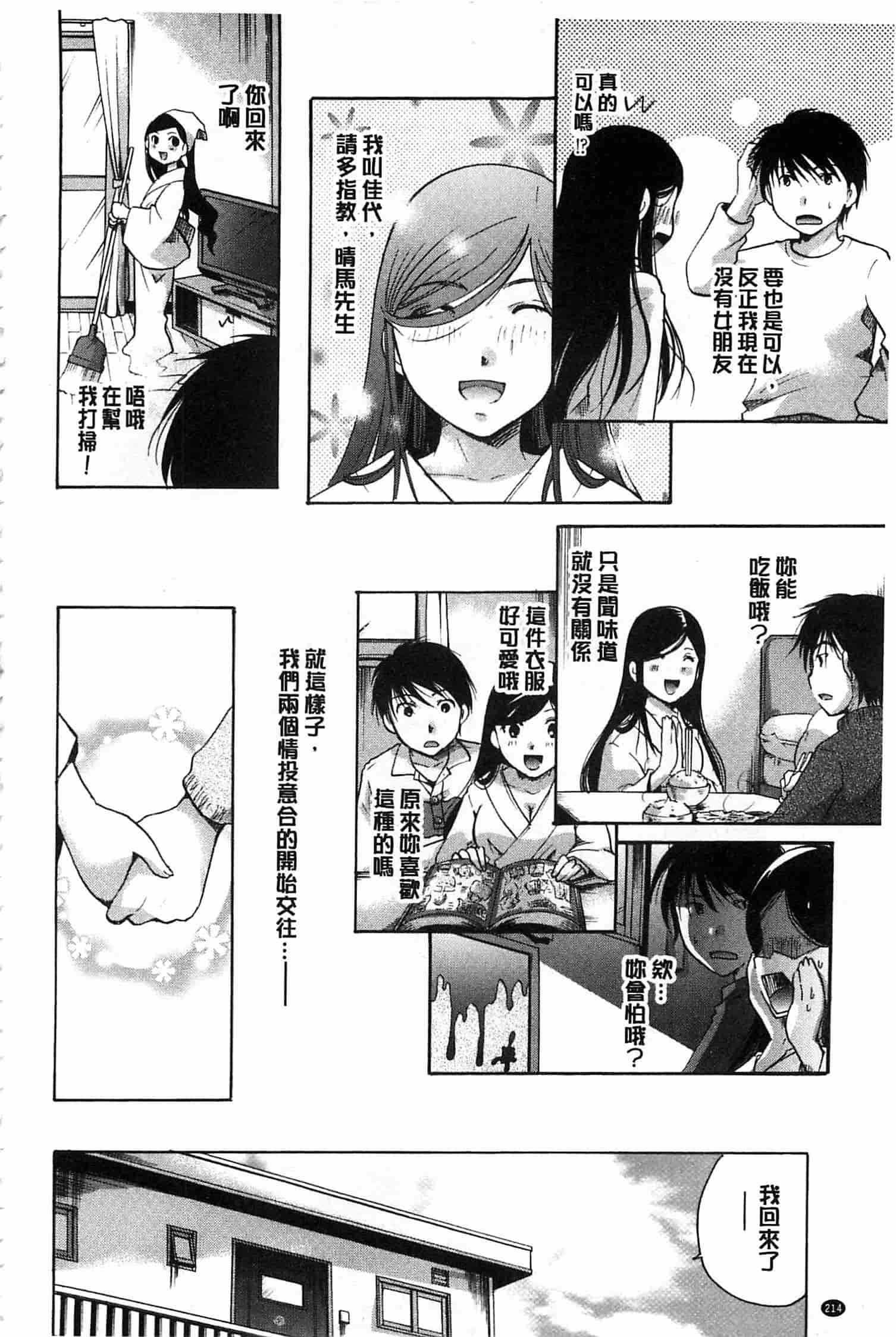 汉化版-[いとうえい] 花のさえずり_第6集