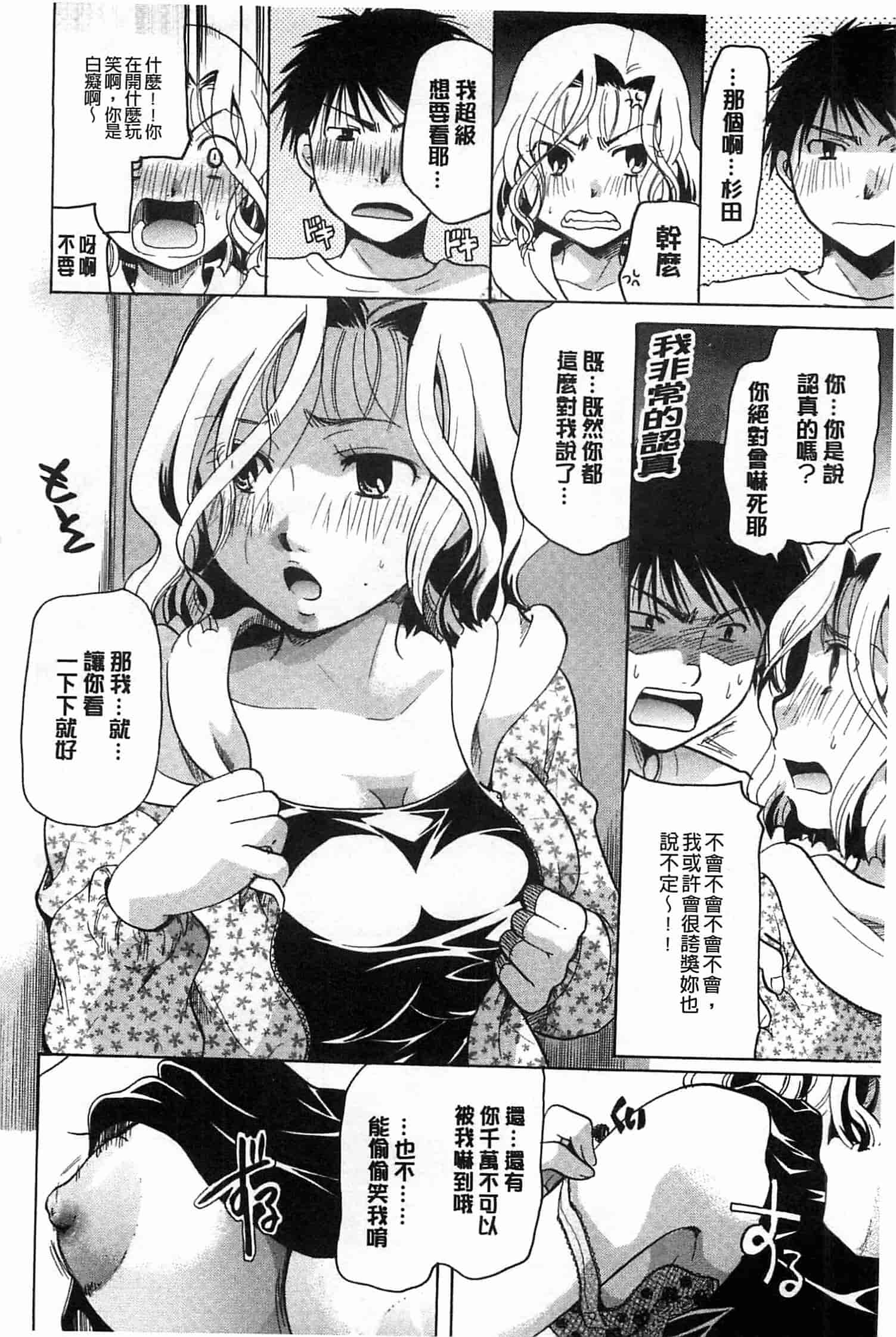 汉化版-[いとうえい] 花のさえずり_第1集