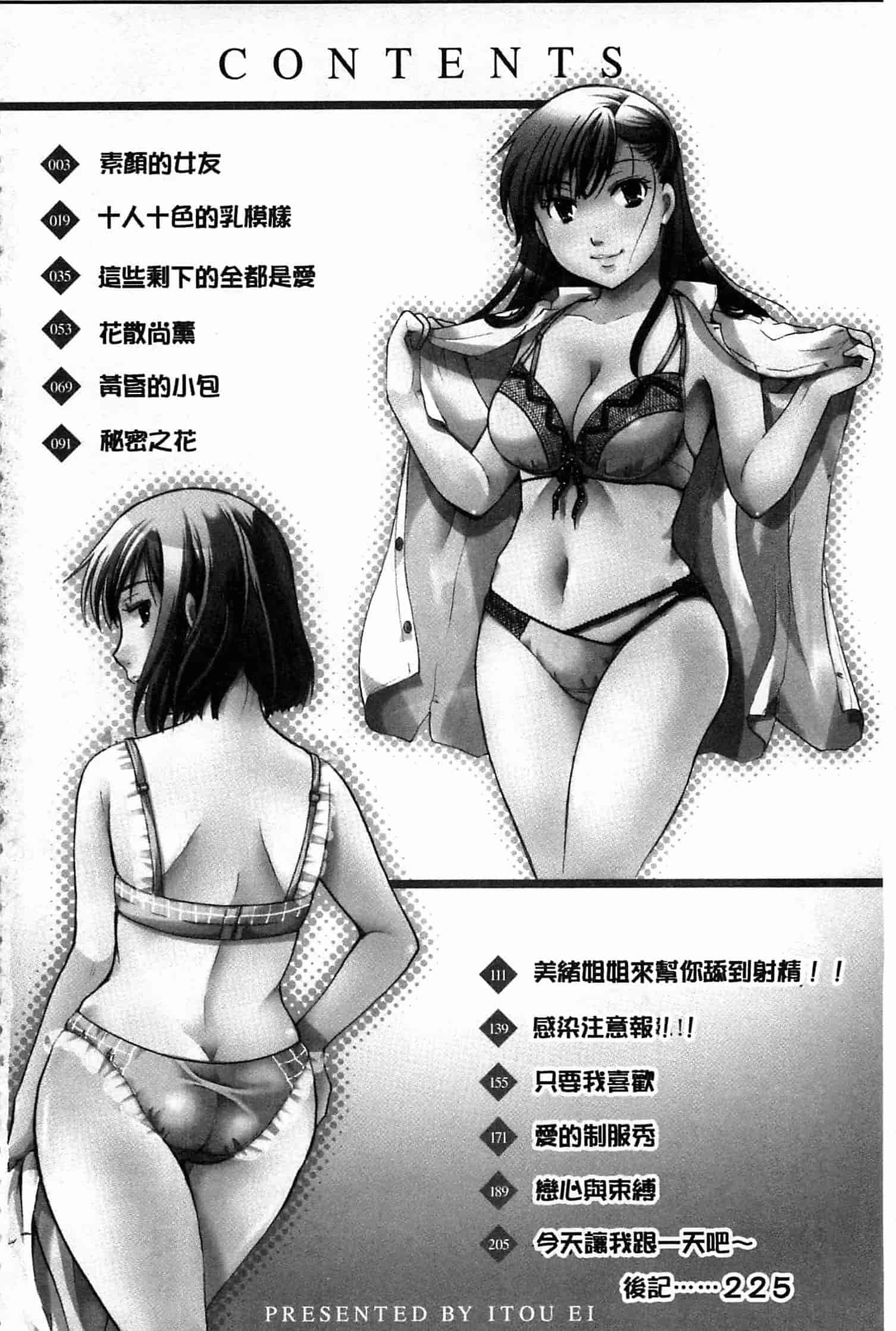 汉化版-[いとうえい] 花のさえずり_第1集