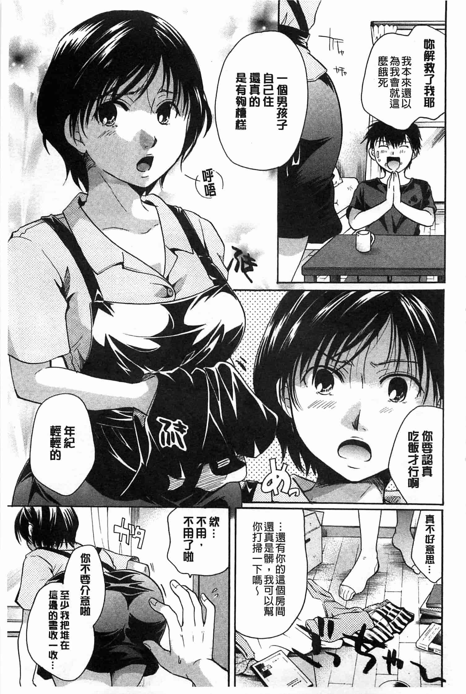 汉化版-[いとうえい] 花のさえずり_第1集