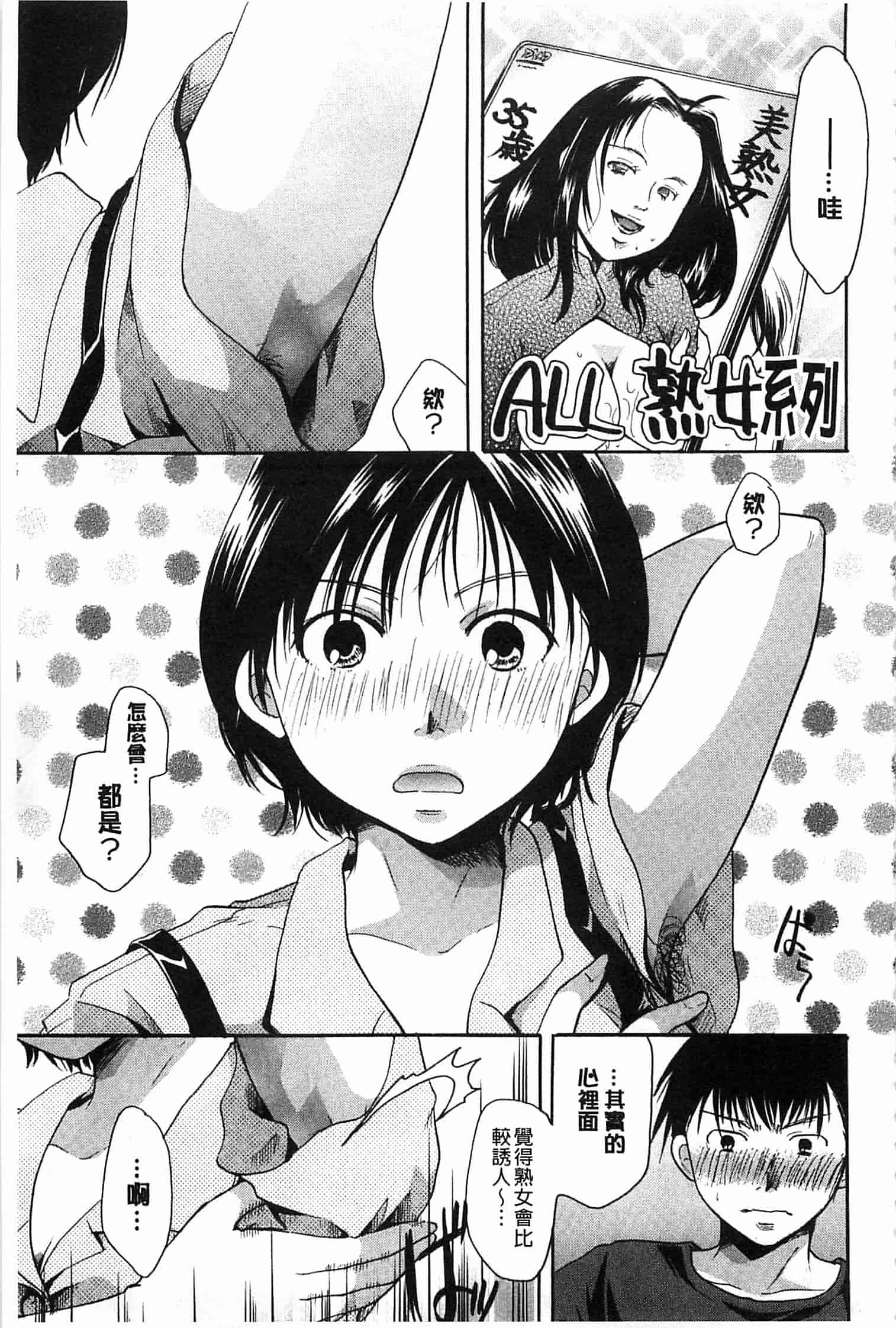 汉化版-[いとうえい] 花のさえずり_第1集