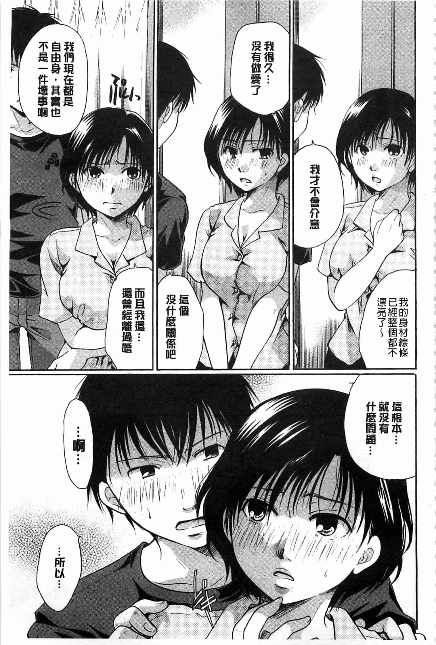 汉化版-[いとうえい] 花のさえずり_第2集