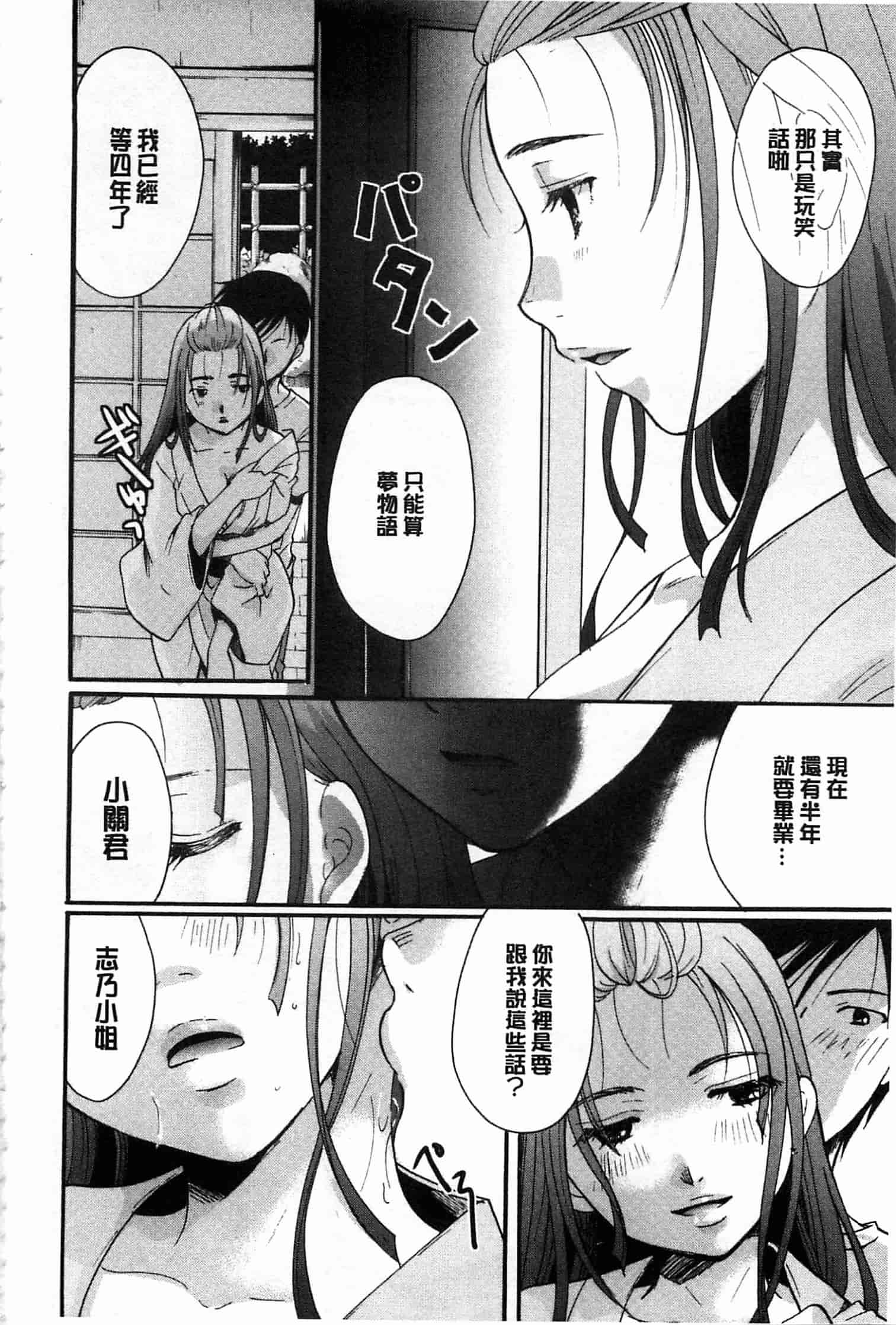 汉化版-[いとうえい] 花のさえずり_第2集