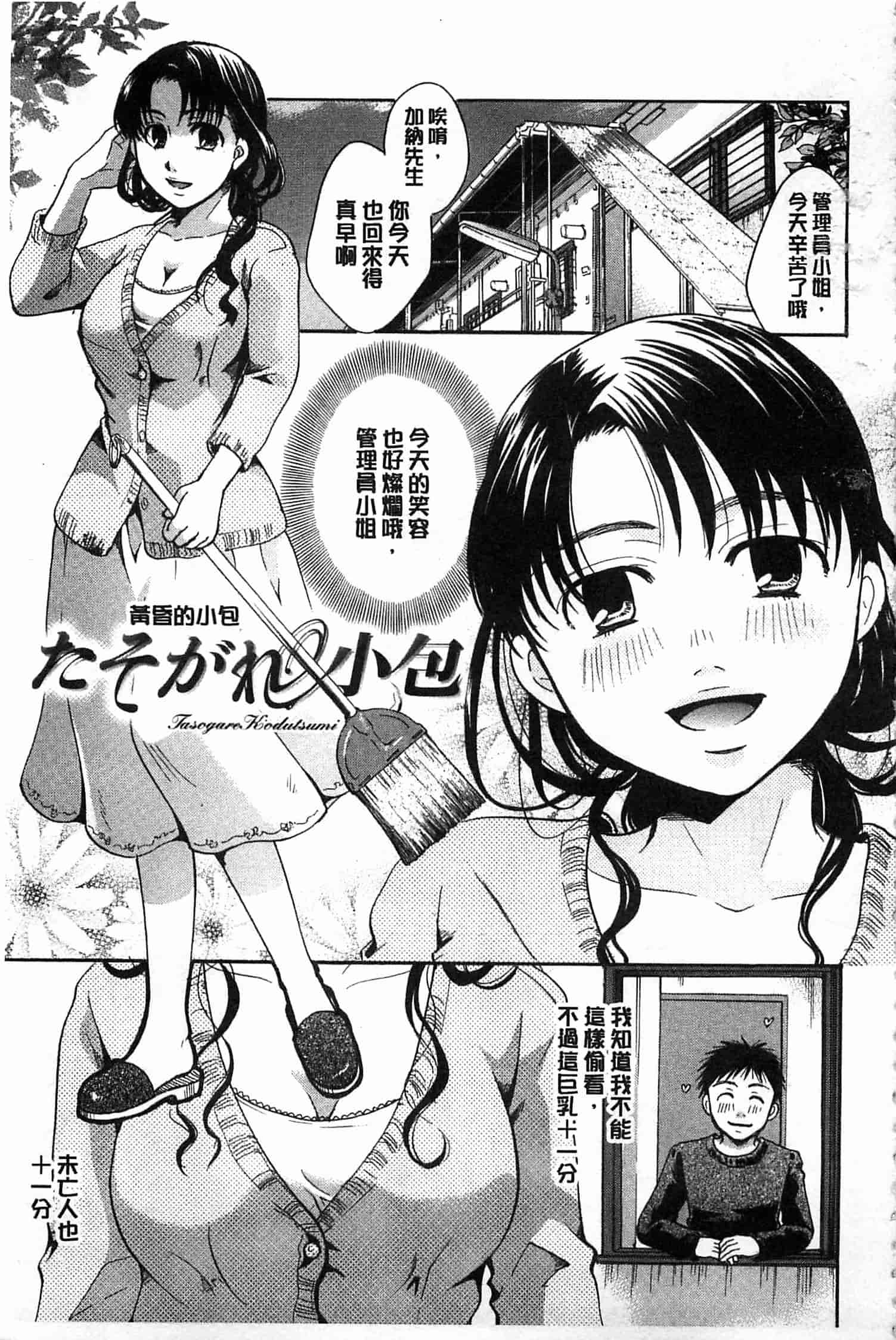 汉化版-[いとうえい] 花のさえずり_第2集