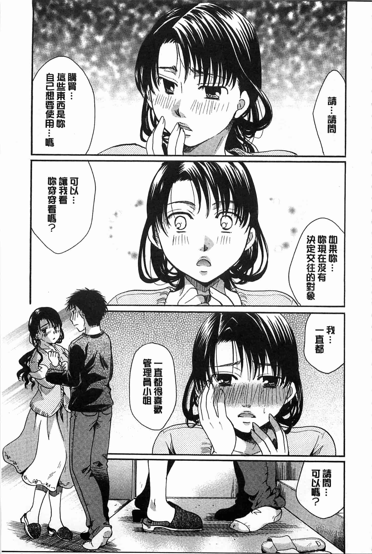 汉化版-[いとうえい] 花のさえずり_第2集