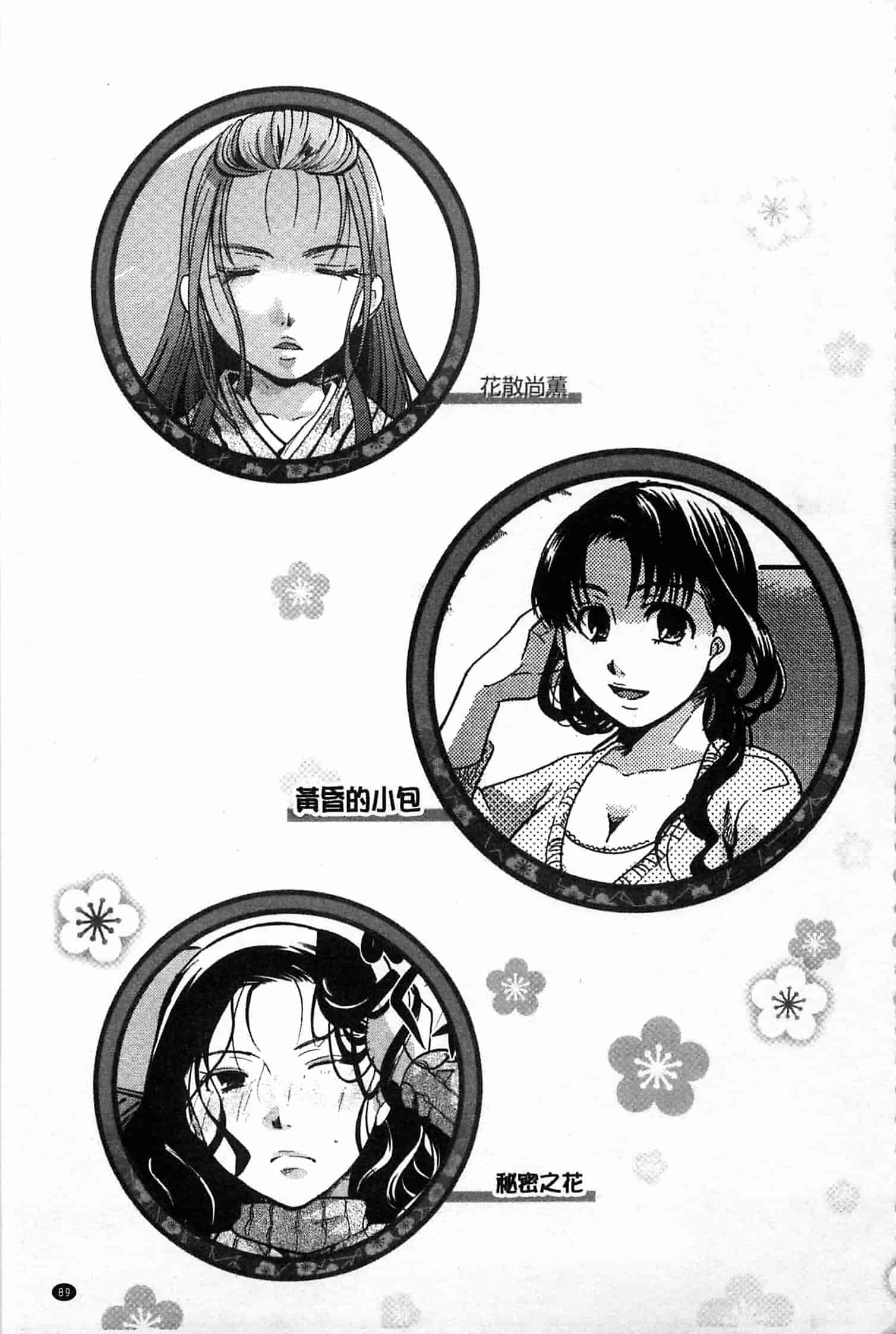 汉化版-[いとうえい] 花のさえずり_第3集