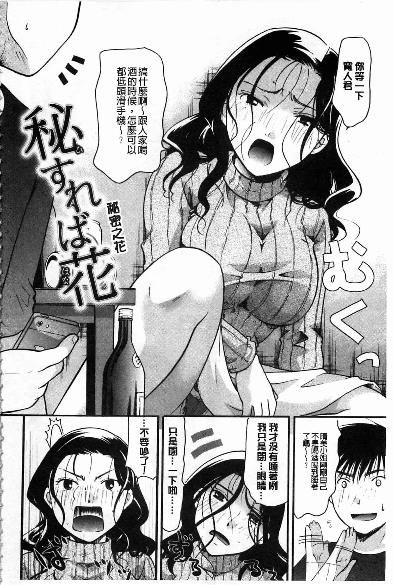 汉化版-[いとうえい] 花のさえずり_第3集