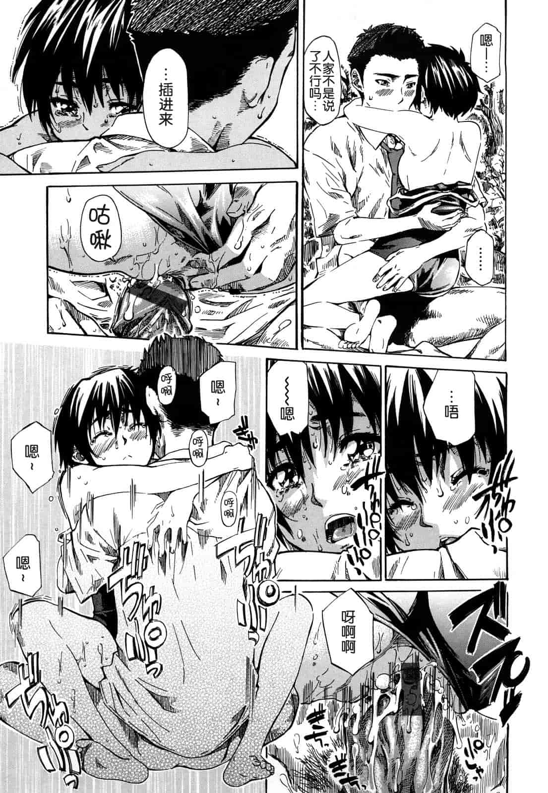 汉化版-[MARUTA] 彼女が恋人を好きになった理由_第3集