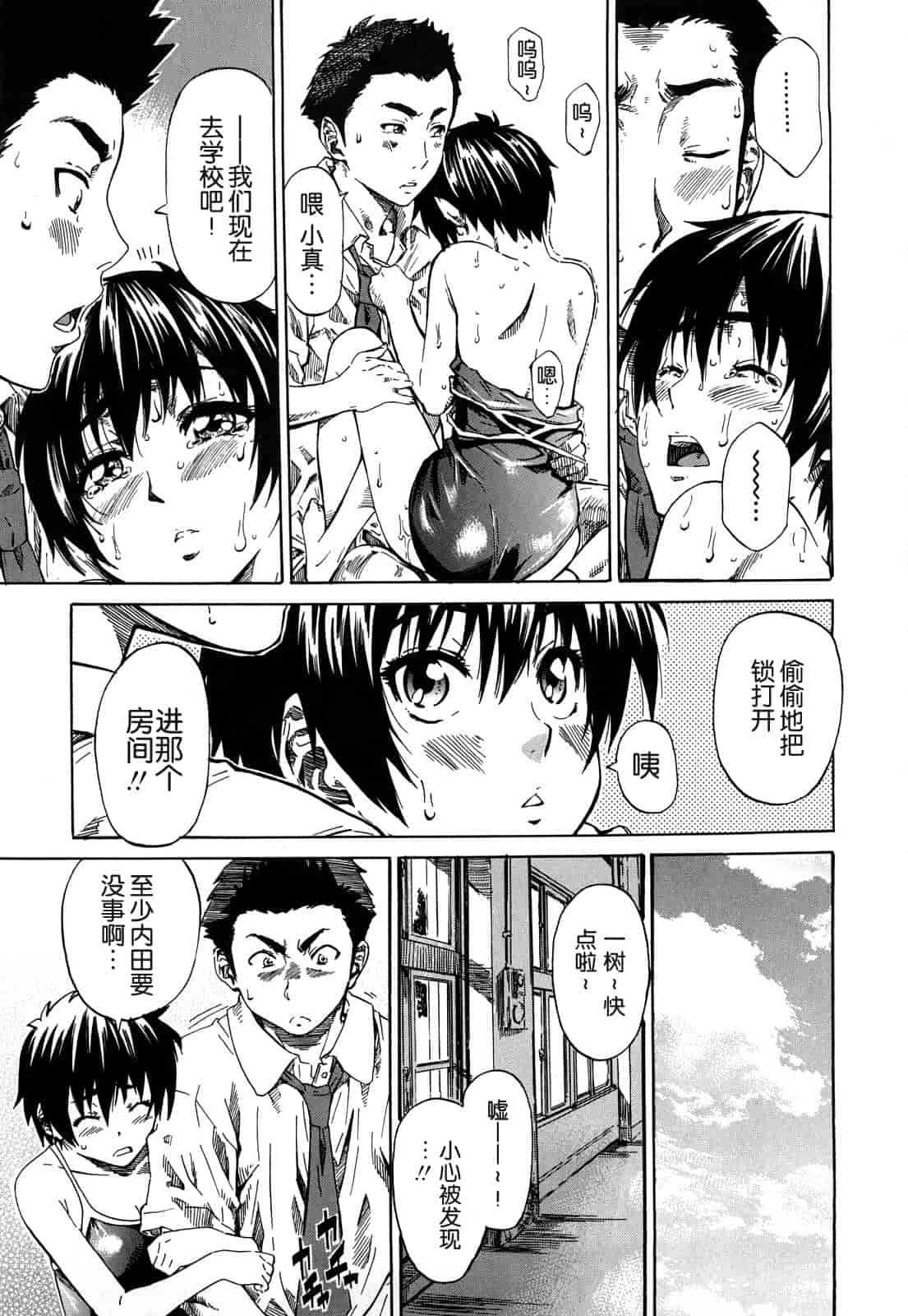 汉化版-[MARUTA] 彼女が恋人を好きになった理由_第3集