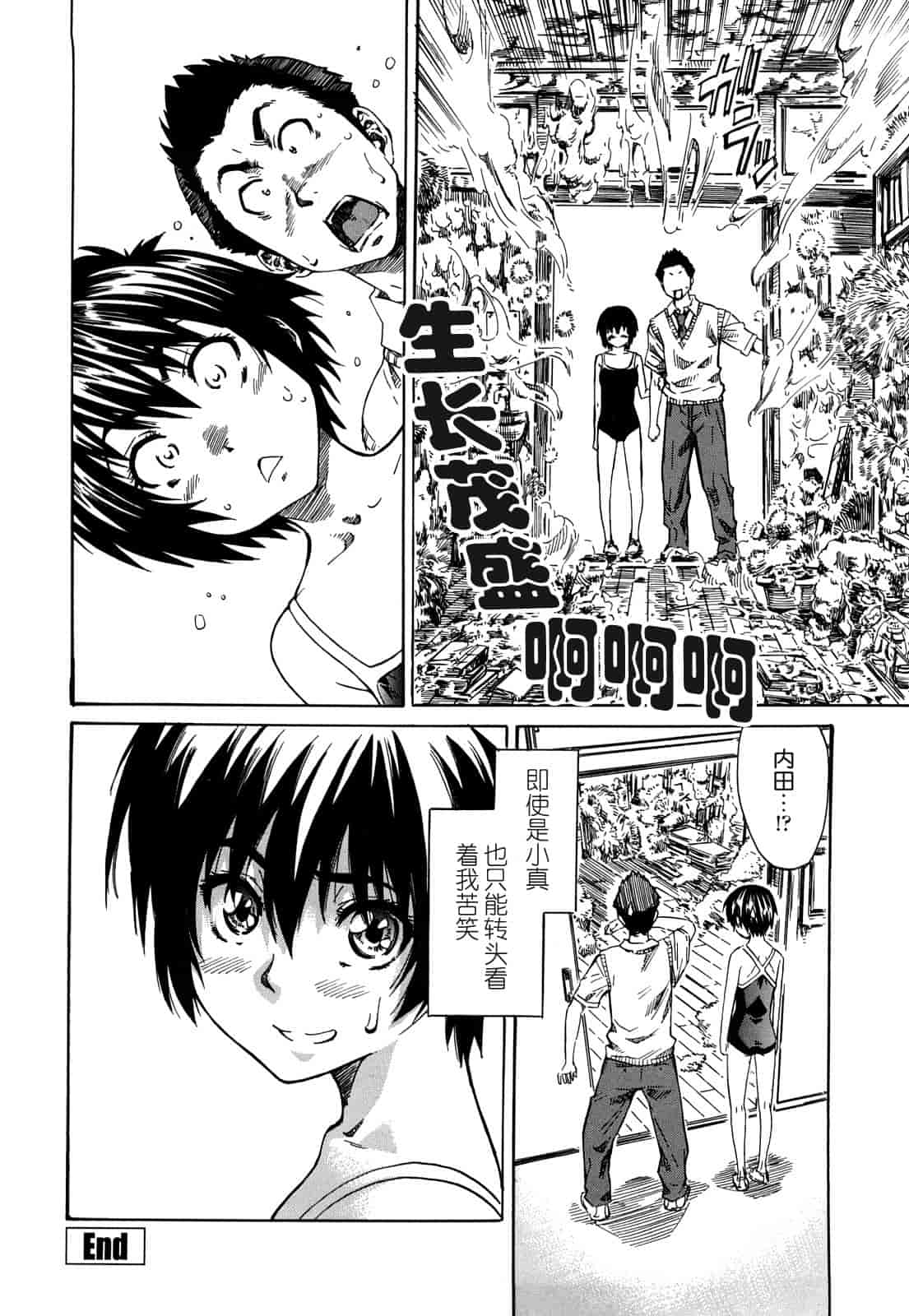 汉化版-[MARUTA] 彼女が恋人を好きになった理由_第3集